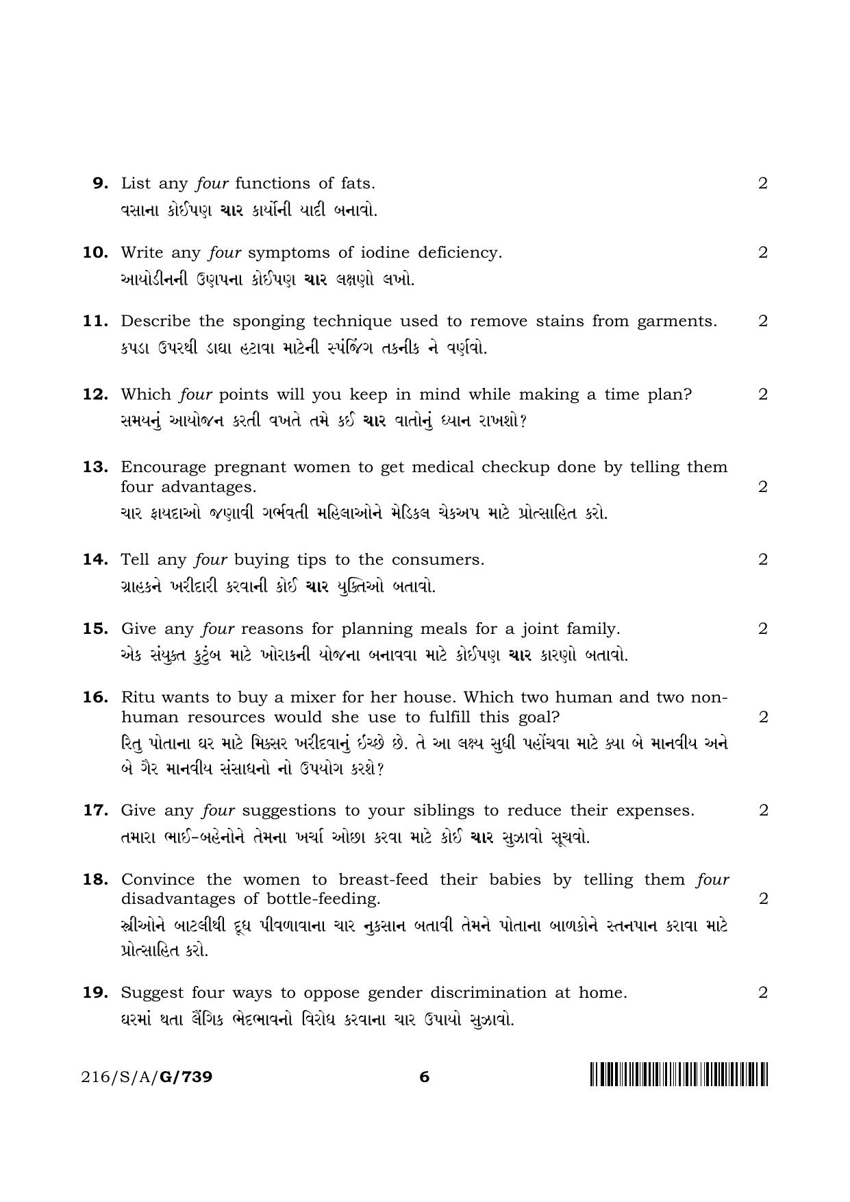NIOS 2023 Class 10 Home Science (Gujarati) Question Paper - Page 6