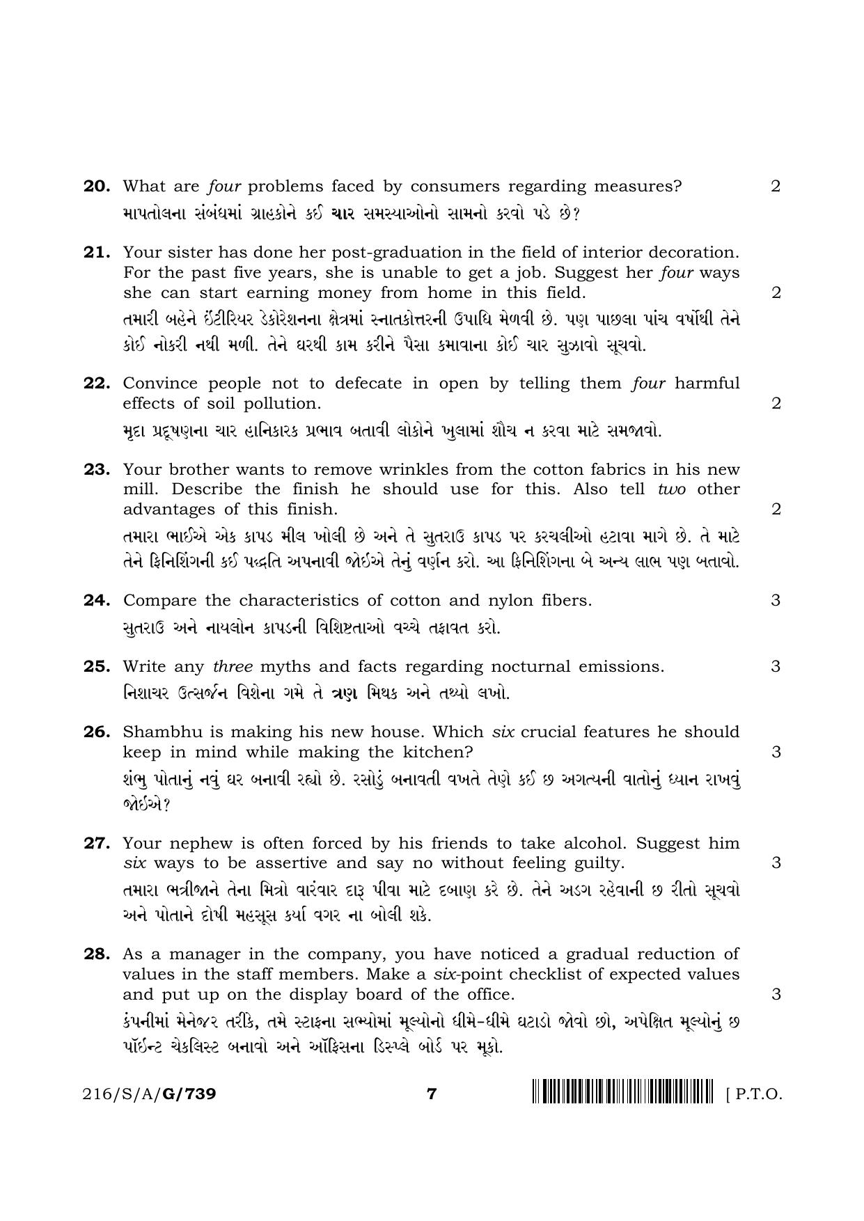 NIOS 2023 Class 10 Home Science (Gujarati) Question Paper - Page 7