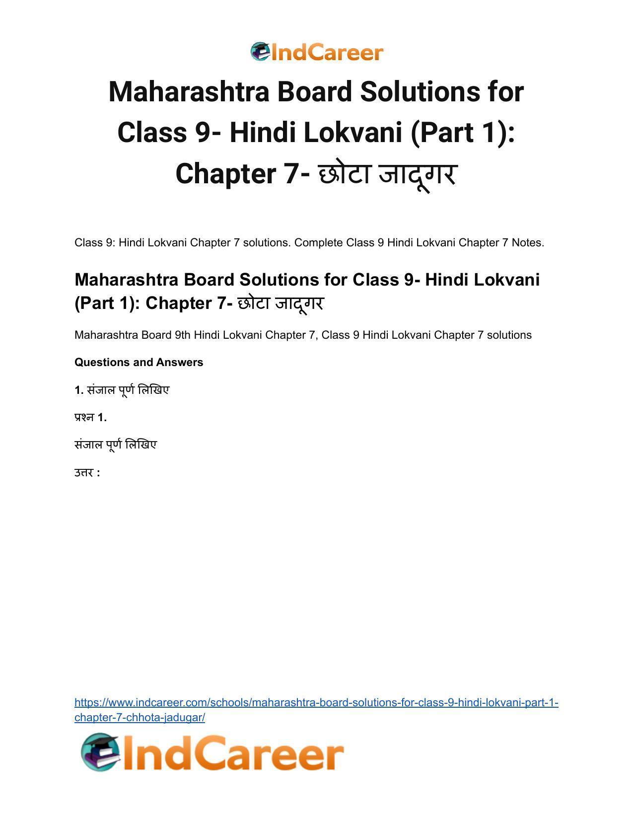 Maharashtra Board Solutions for Class 9- Hindi Lokvani (Part 1): Chapter 7- छोटा जादूगर - Page 2
