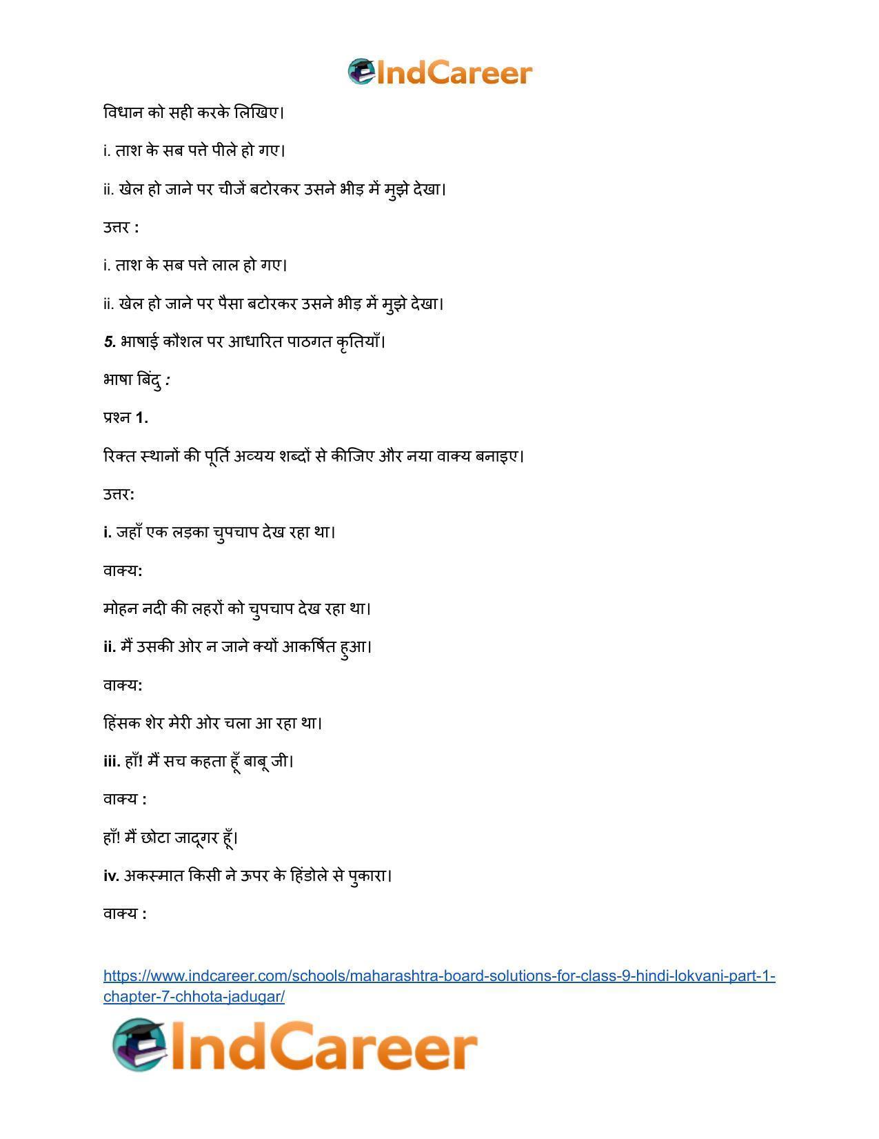 Maharashtra Board Solutions for Class 9- Hindi Lokvani (Part 1): Chapter 7- छोटा जादूगर - Page 4