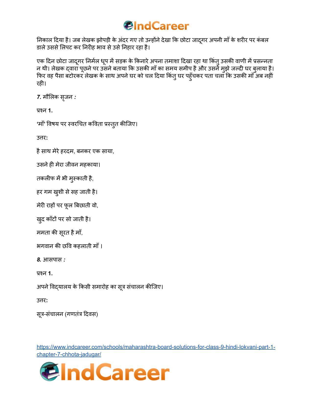 Maharashtra Board Solutions for Class 9- Hindi Lokvani (Part 1): Chapter 7- छोटा जादूगर - Page 6