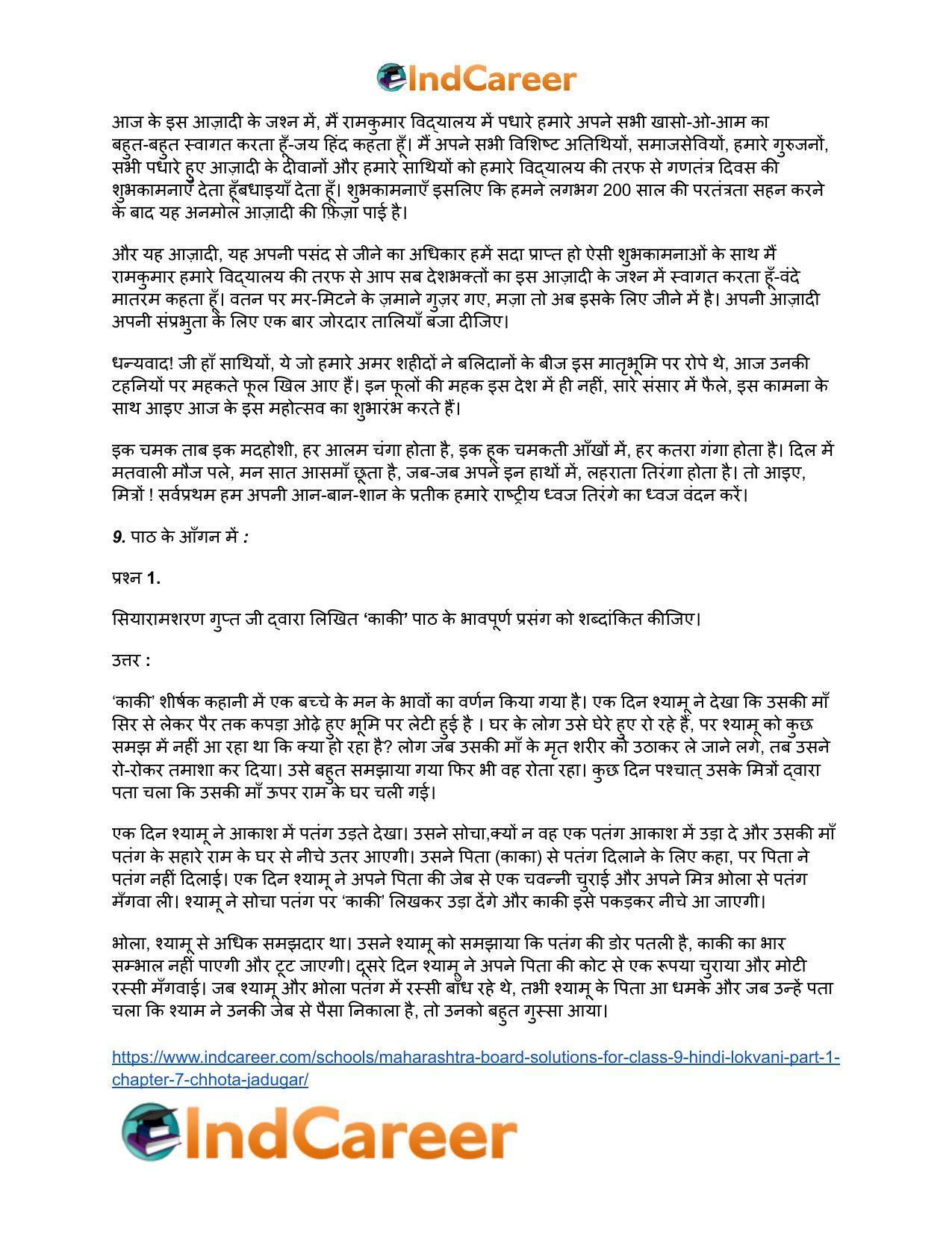 Maharashtra Board Solutions for Class 9- Hindi Lokvani (Part 1): Chapter 7- छोटा जादूगर - Page 7