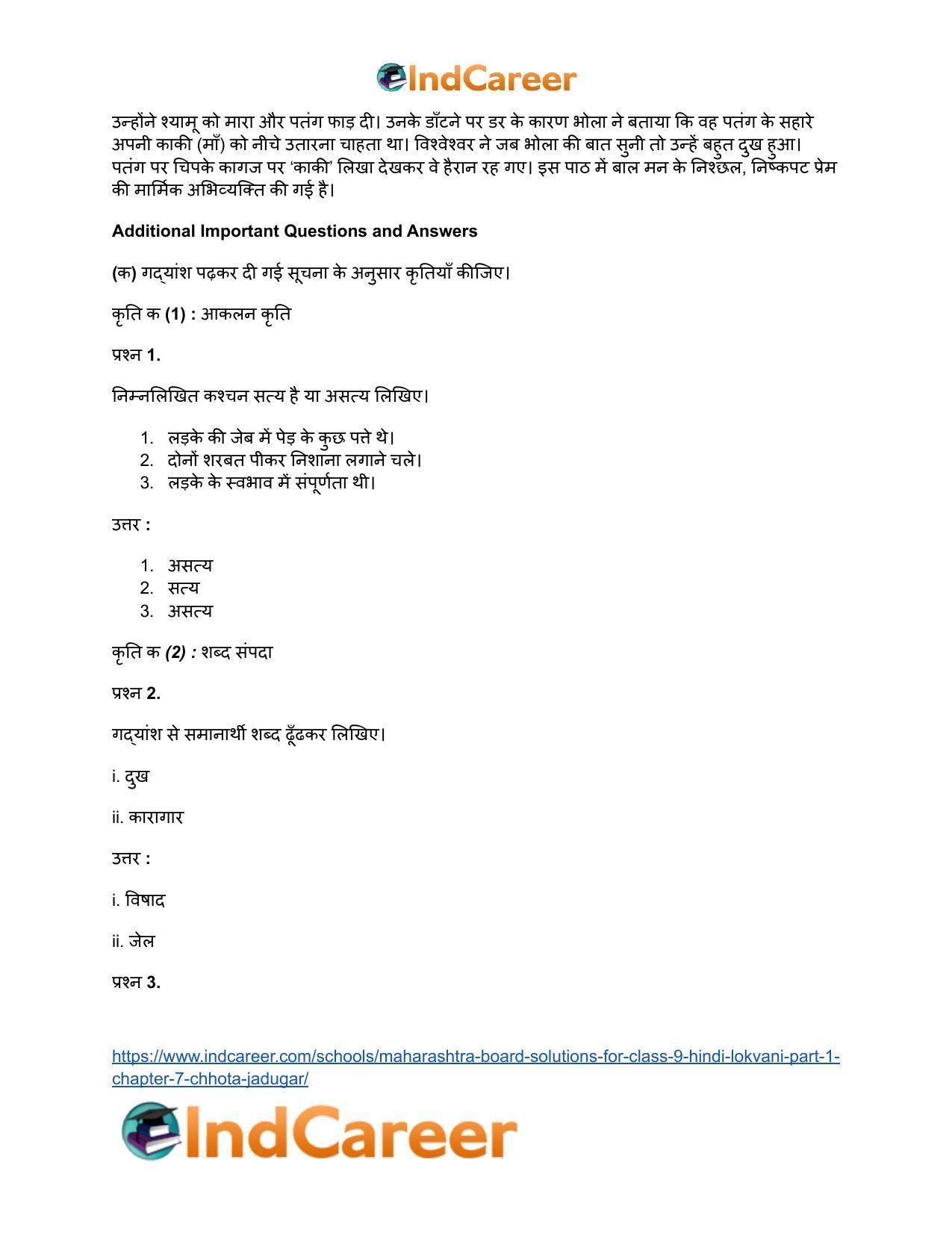 Maharashtra Board Solutions for Class 9- Hindi Lokvani (Part 1): Chapter 7- छोटा जादूगर - Page 8