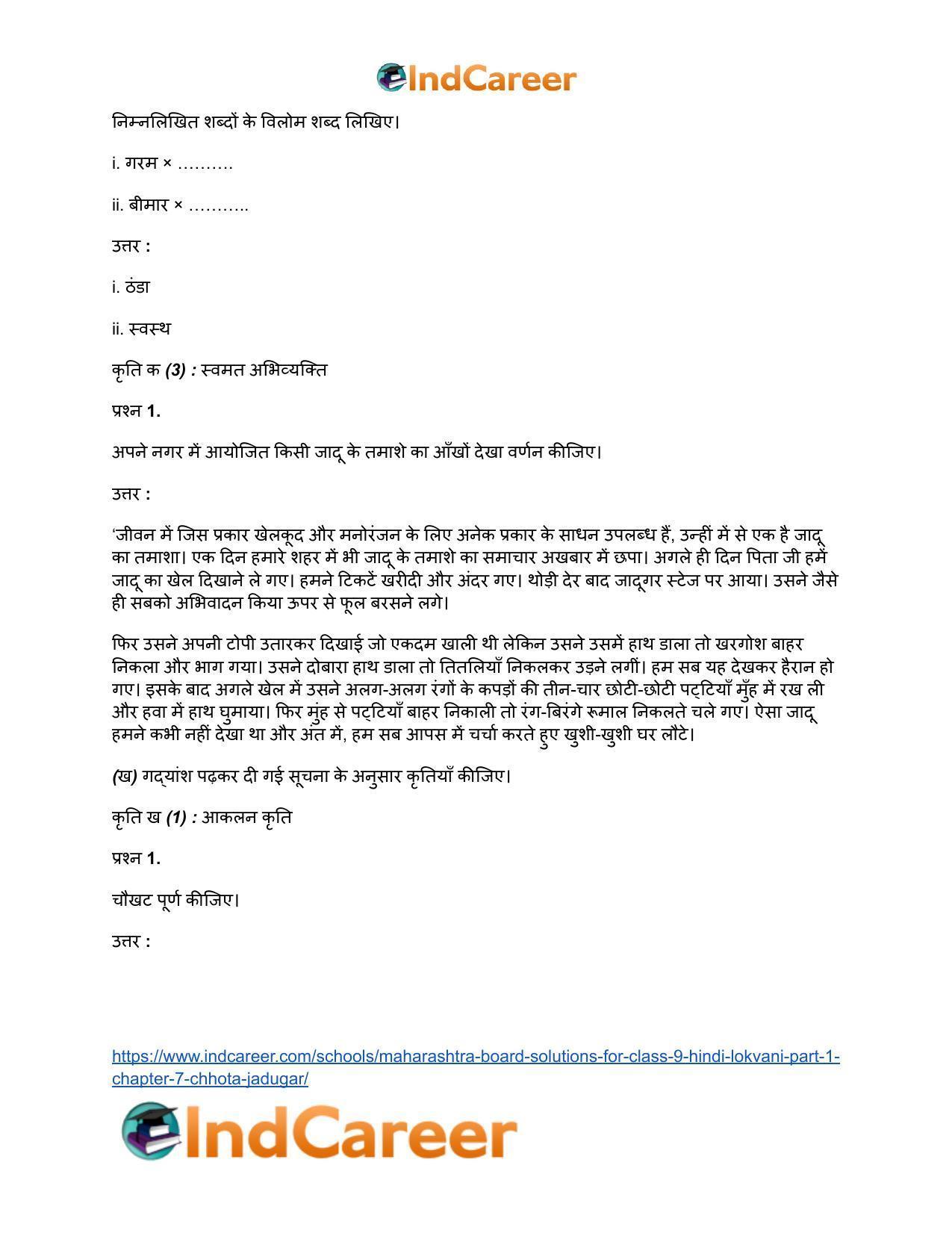 Maharashtra Board Solutions for Class 9- Hindi Lokvani (Part 1): Chapter 7- छोटा जादूगर - Page 9