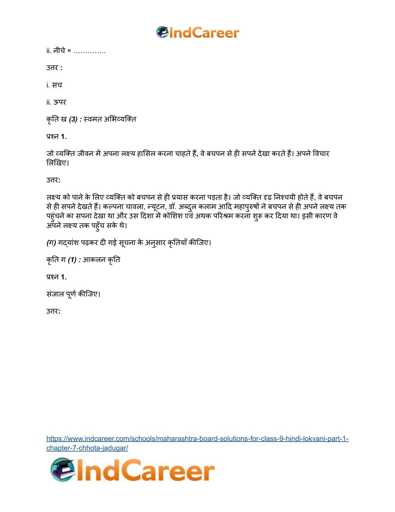 Maharashtra Board Solutions for Class 9- Hindi Lokvani (Part 1): Chapter 7- छोटा जादूगर - Page 11