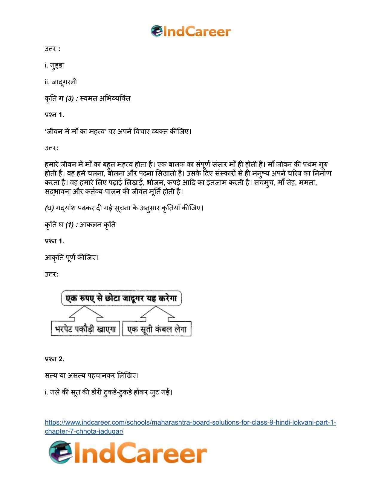 Maharashtra Board Solutions for Class 9- Hindi Lokvani (Part 1): Chapter 7- छोटा जादूगर - Page 13