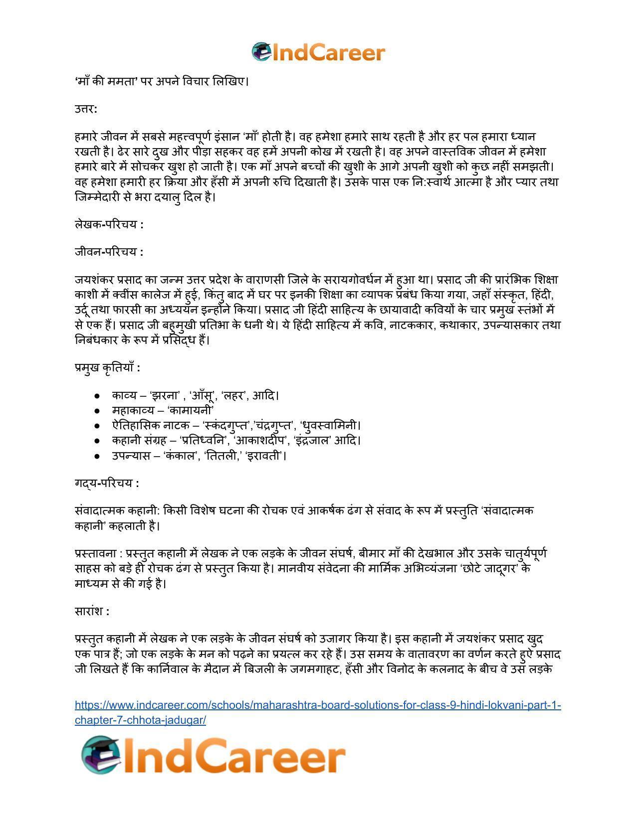 Maharashtra Board Solutions for Class 9- Hindi Lokvani (Part 1): Chapter 7- छोटा जादूगर - Page 17
