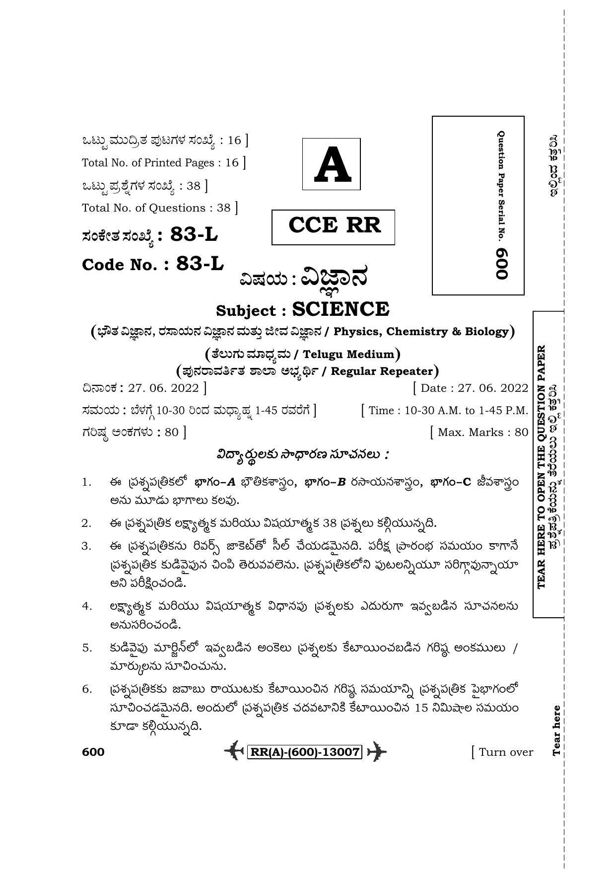 Karnataka SSLC Science - Telugu Medium (Supplementary) Question Paper 2022 (A Version) - Page 1