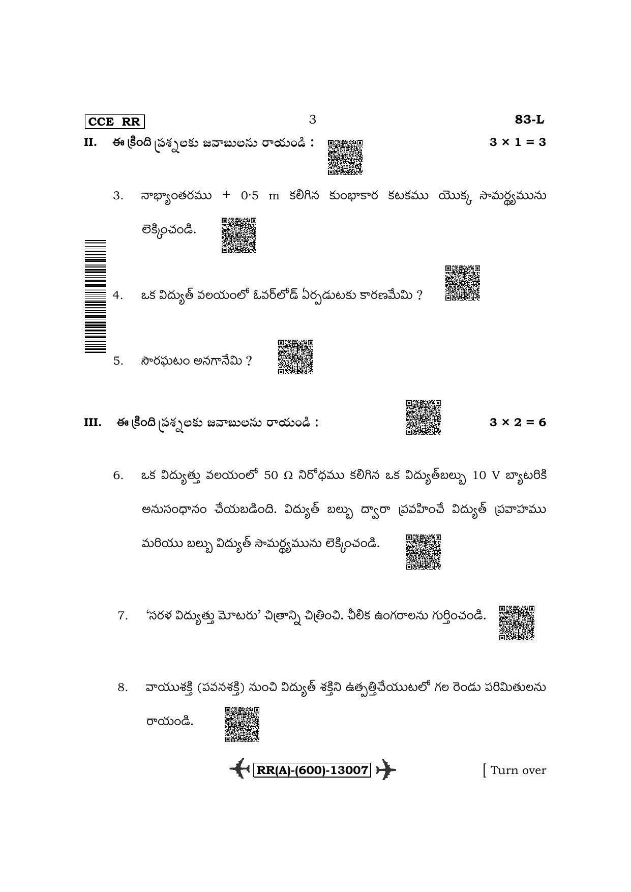 Karnataka SSLC Science - Telugu Medium (Supplementary) Question Paper 2022 (A Version) - Page 3