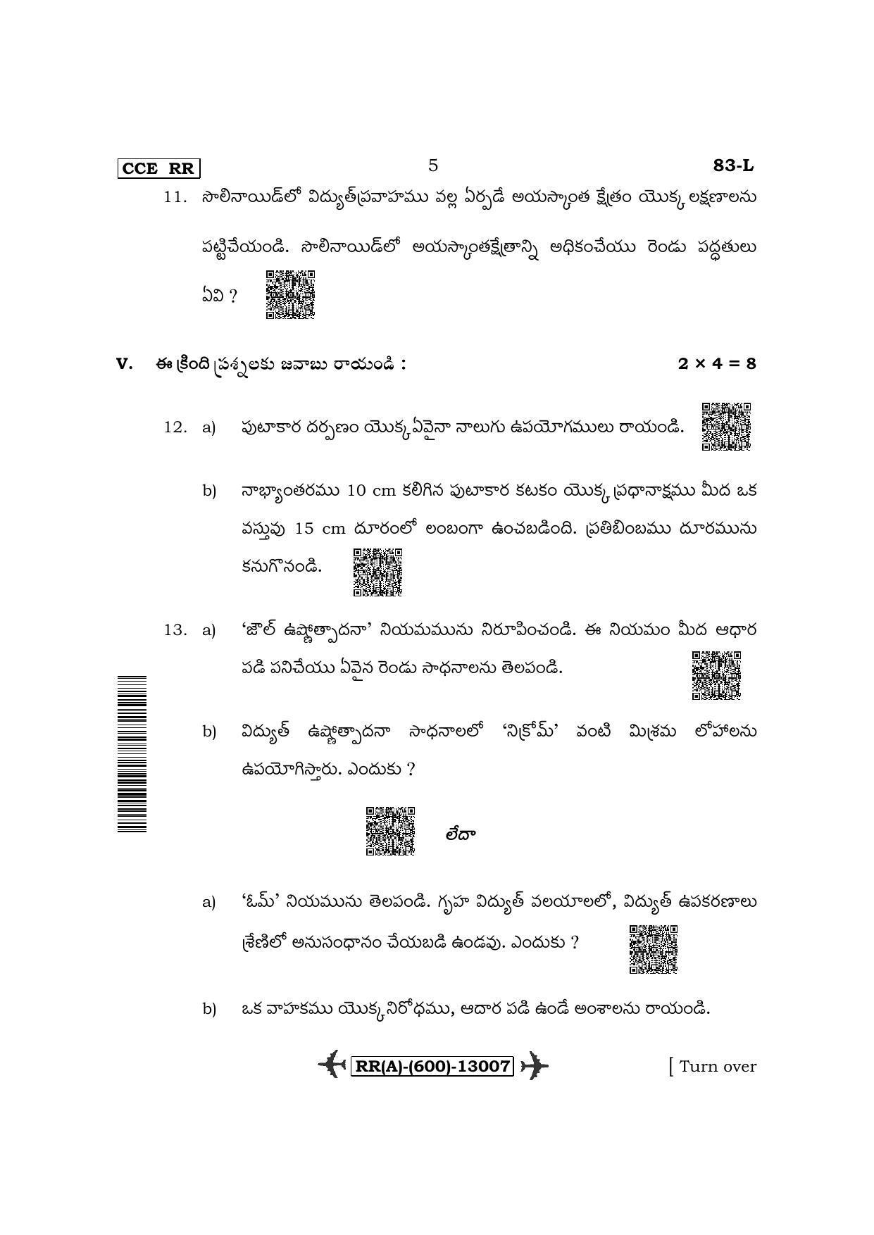 Karnataka SSLC Science - Telugu Medium (Supplementary) Question Paper 2022 (A Version) - Page 5