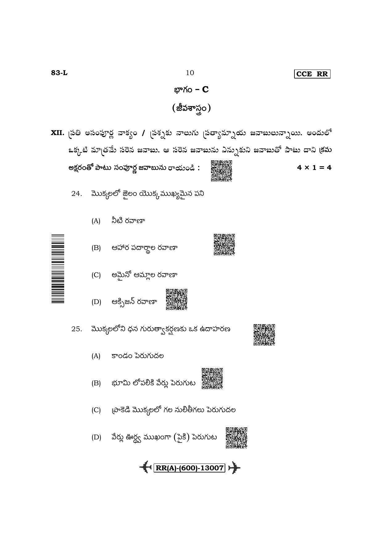 Karnataka SSLC Science - Telugu Medium (Supplementary) Question Paper 2022 (A Version) - Page 10