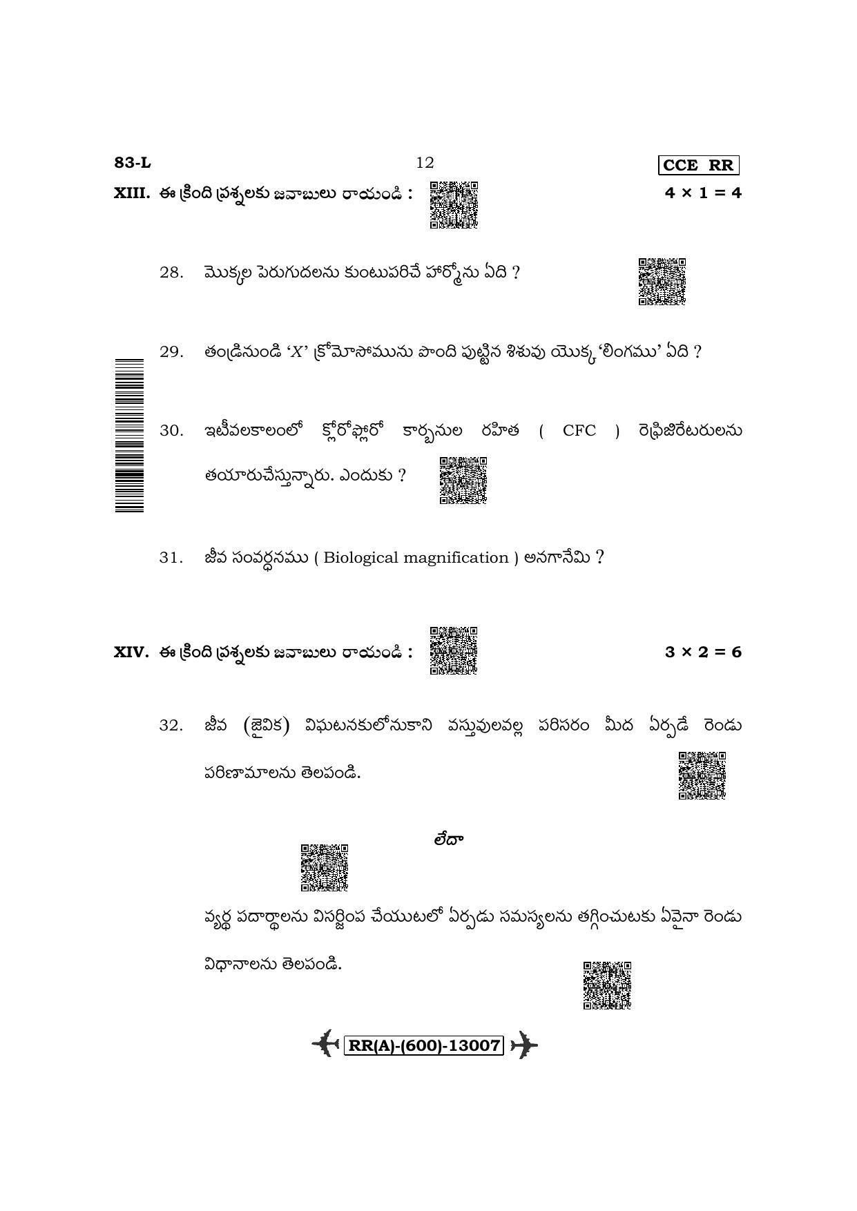 Karnataka SSLC Science - Telugu Medium (Supplementary) Question Paper 2022 (A Version) - Page 12
