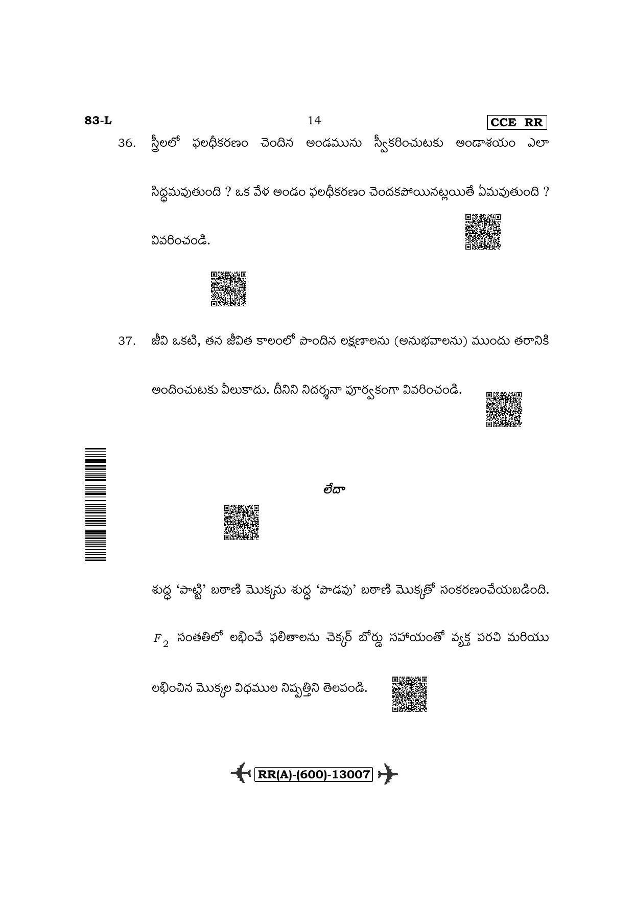 Karnataka SSLC Science - Telugu Medium (Supplementary) Question Paper 2022 (A Version) - Page 14