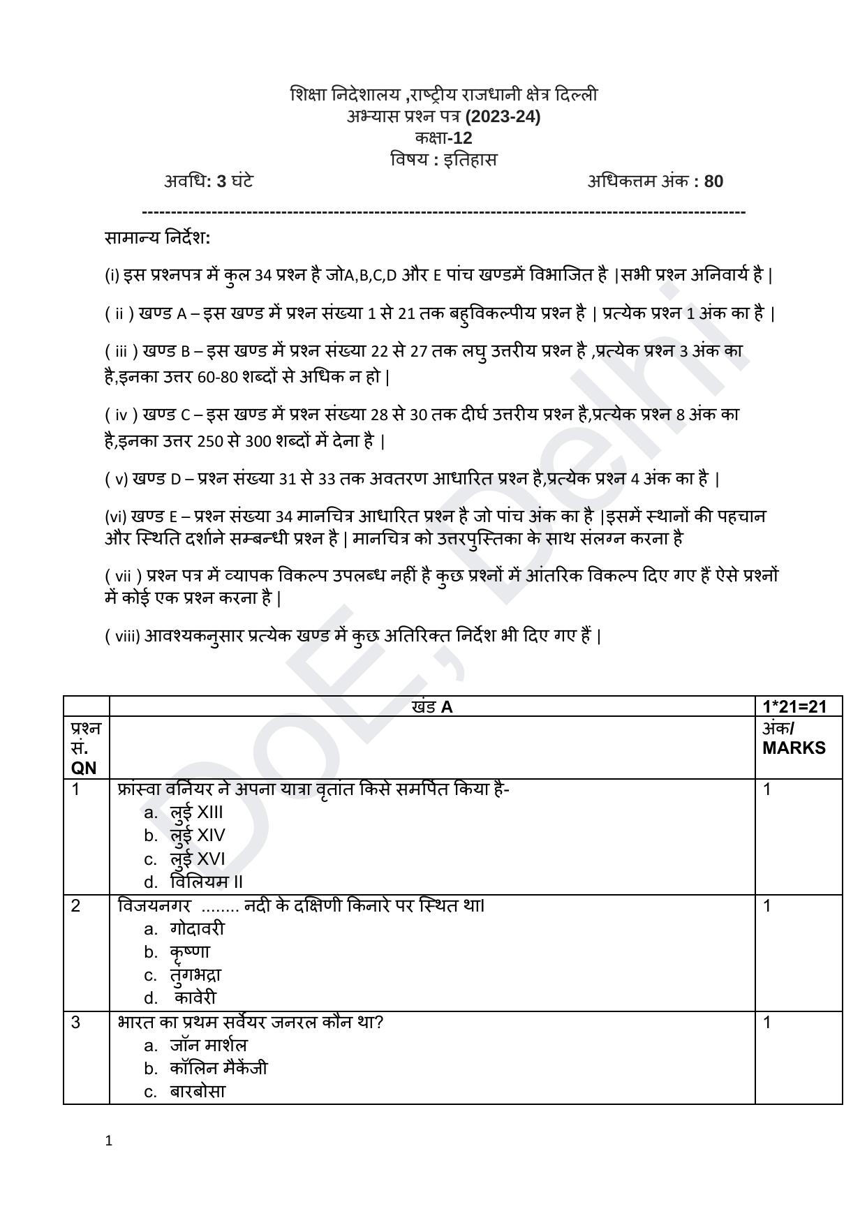 Edudel Class 12 History (Hindi) Practice Papers-1 (2023-24) - Page 1