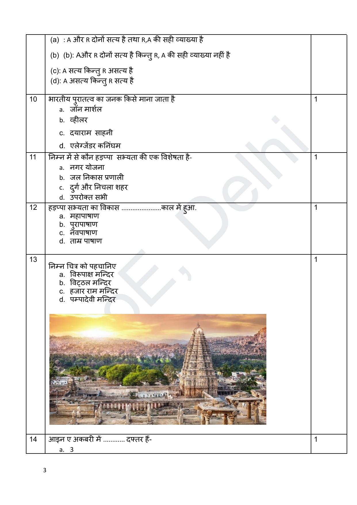 Edudel Class 12 History (Hindi) Practice Papers-1 (2023-24) - Page 3