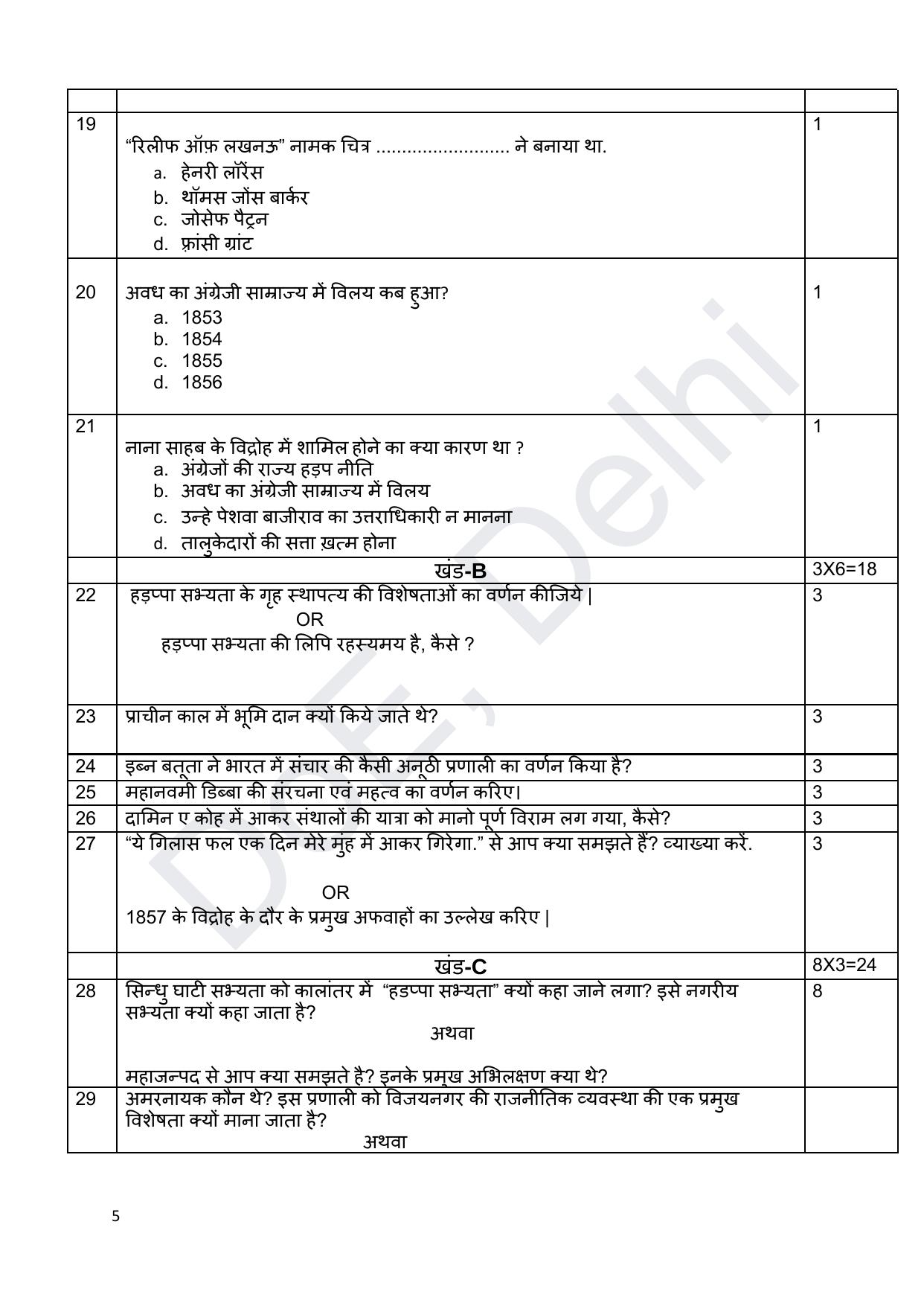 Edudel Class 12 History (Hindi) Practice Papers-1 (2023-24) - Page 5