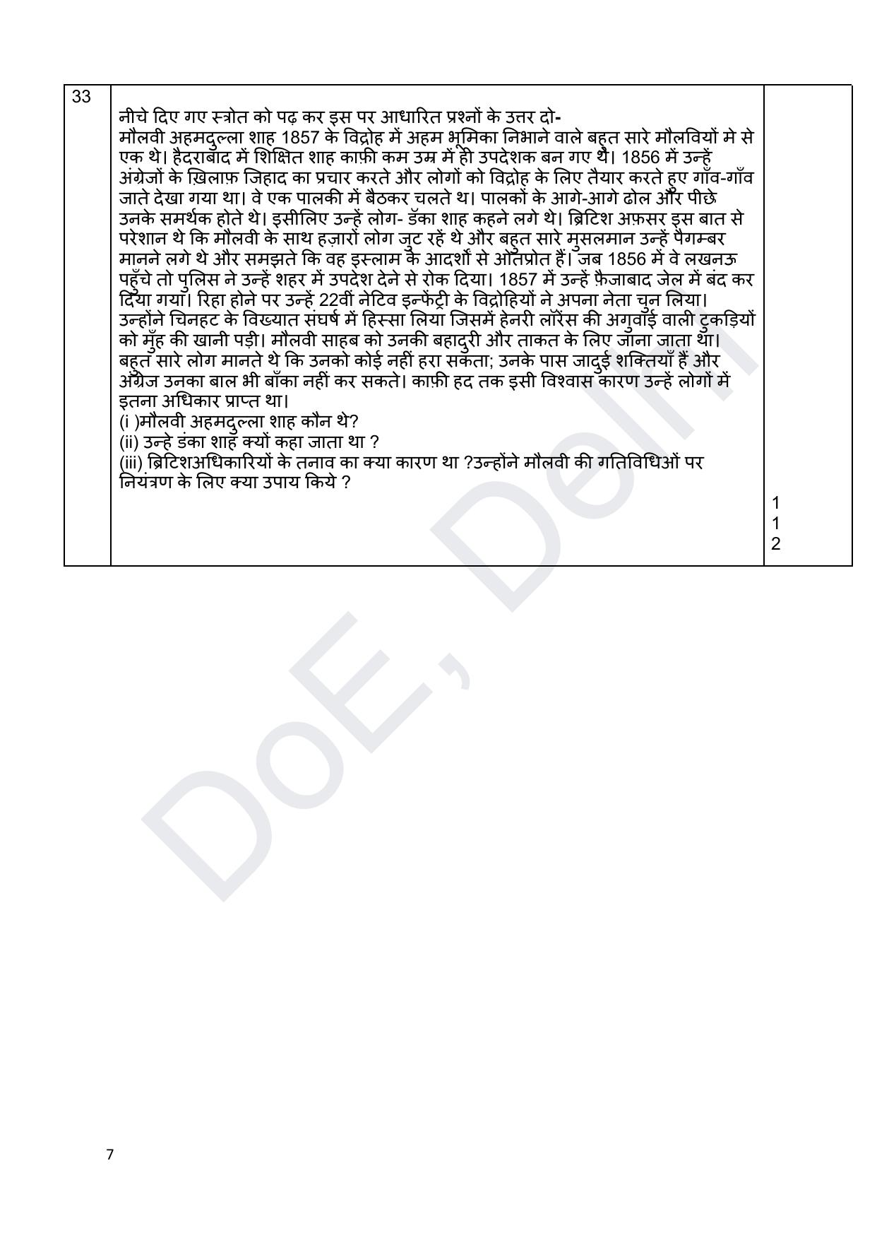 Edudel Class 12 History (Hindi) Practice Papers-1 (2023-24) - Page 7