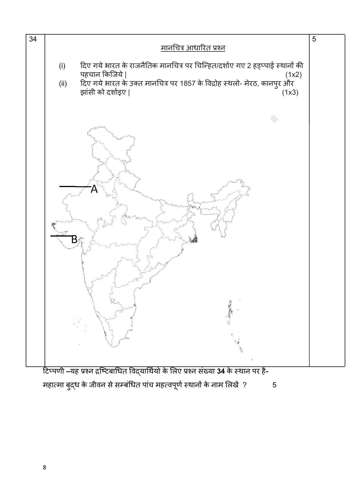 Edudel Class 12 History (Hindi) Practice Papers-1 (2023-24) - Page 8