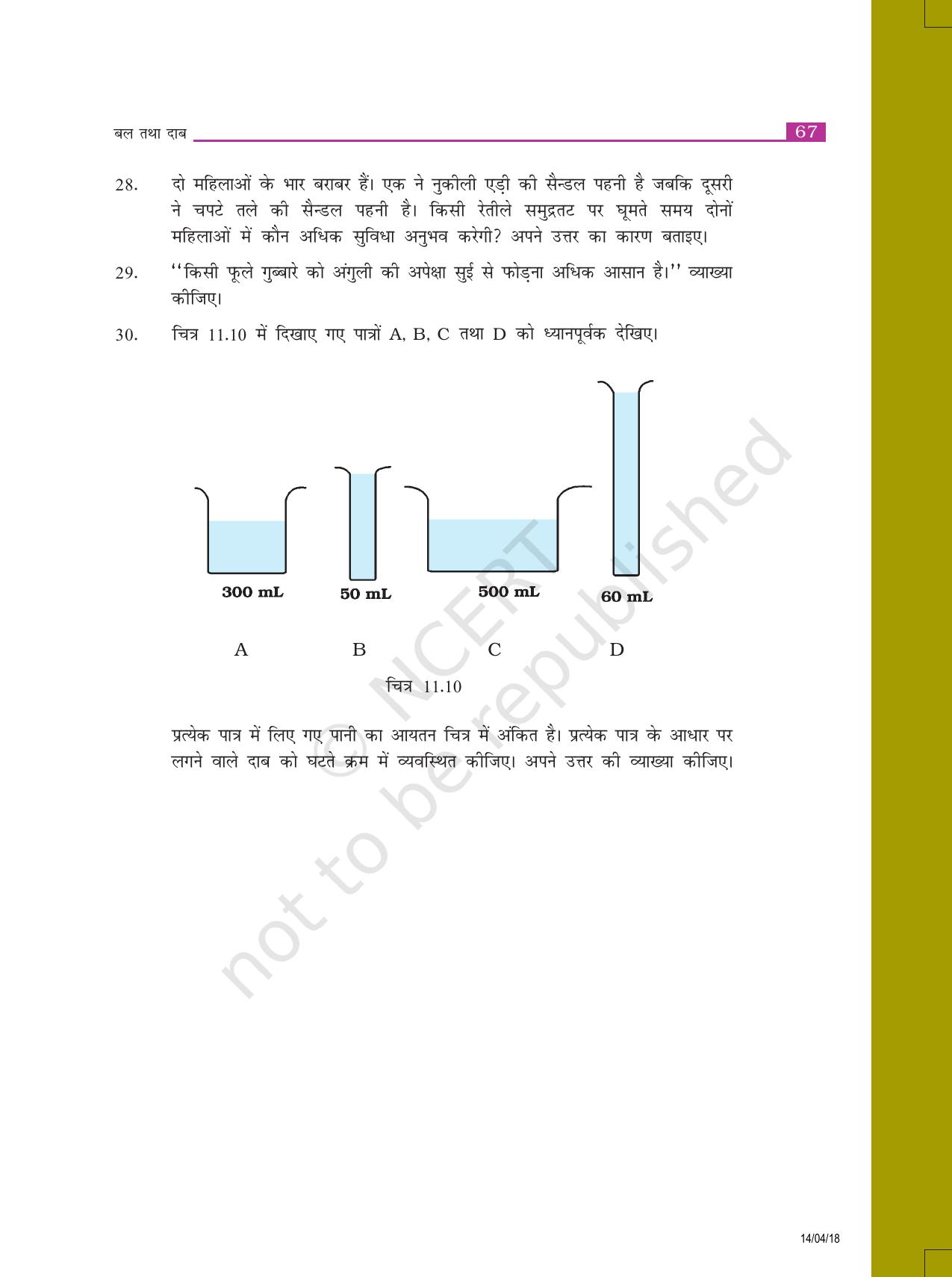 NCERT Exemplar Class 8: विज्ञान यूनिट 11(बल तथा दाब) - Page 1
