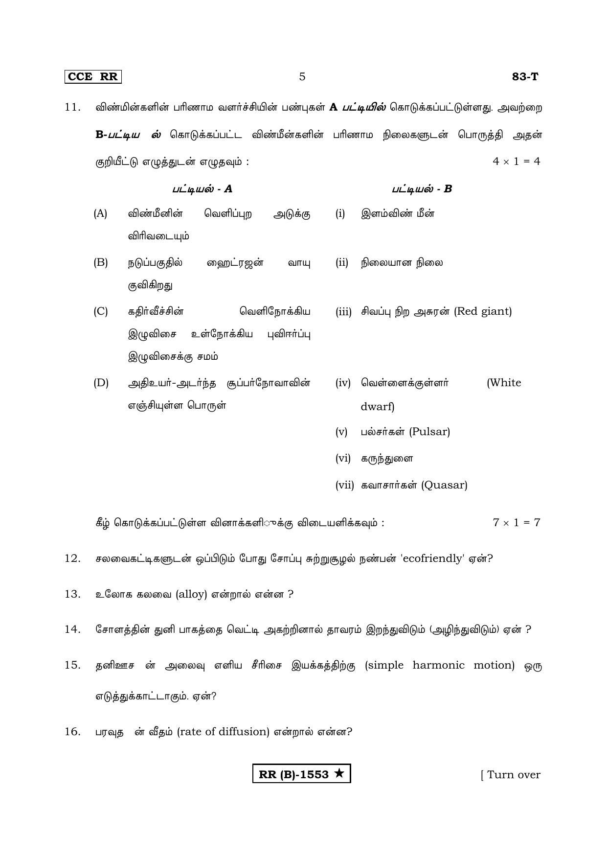 Karnataka SSLC Science Tamil Medium (Supplementary)-B Question Paper 2020 - Page 5