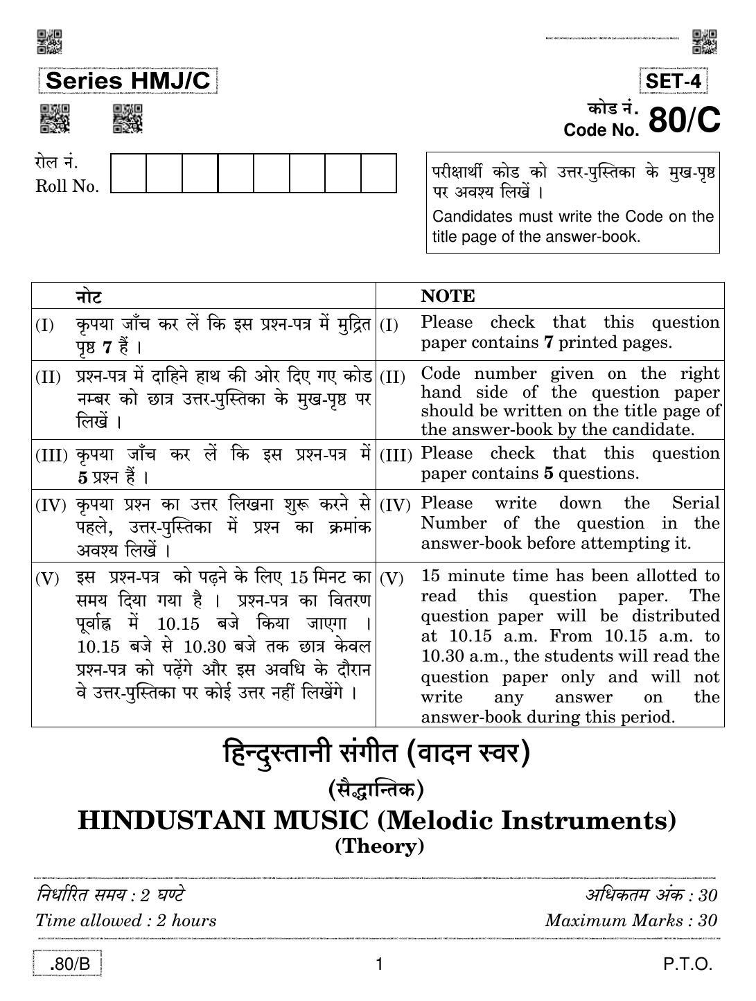 CBSE Class 12 Music Hindustani (MI) 2020 Compartment Question Paper - Page 1