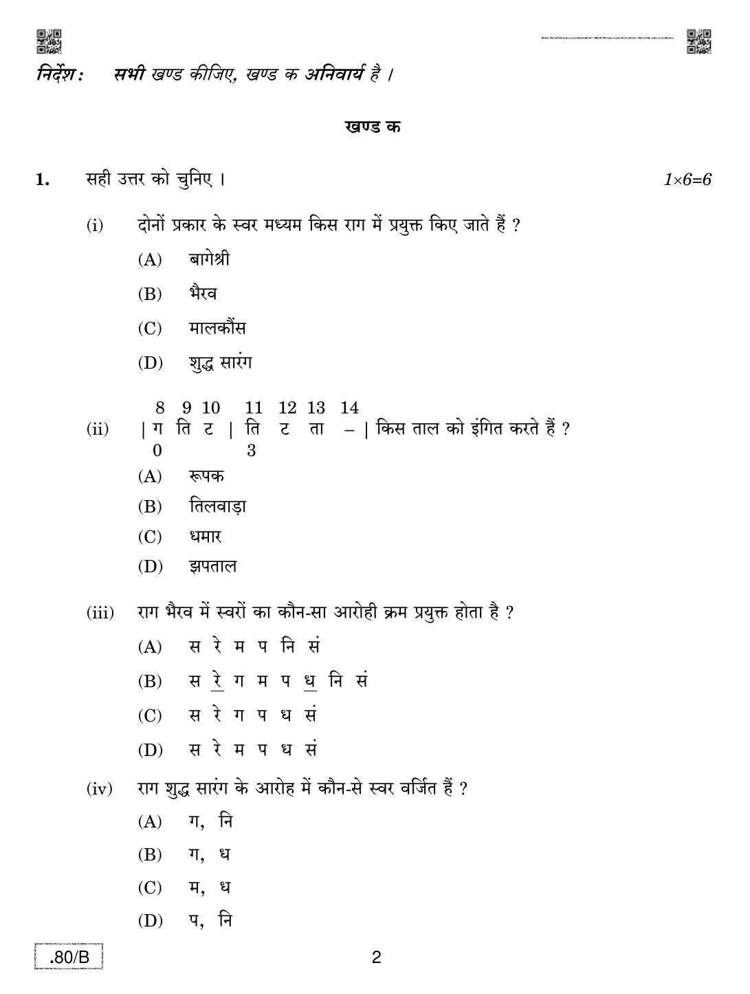 CBSE Class 12 Music Hindustani (MI) 2020 Compartment Question Paper - Page 2