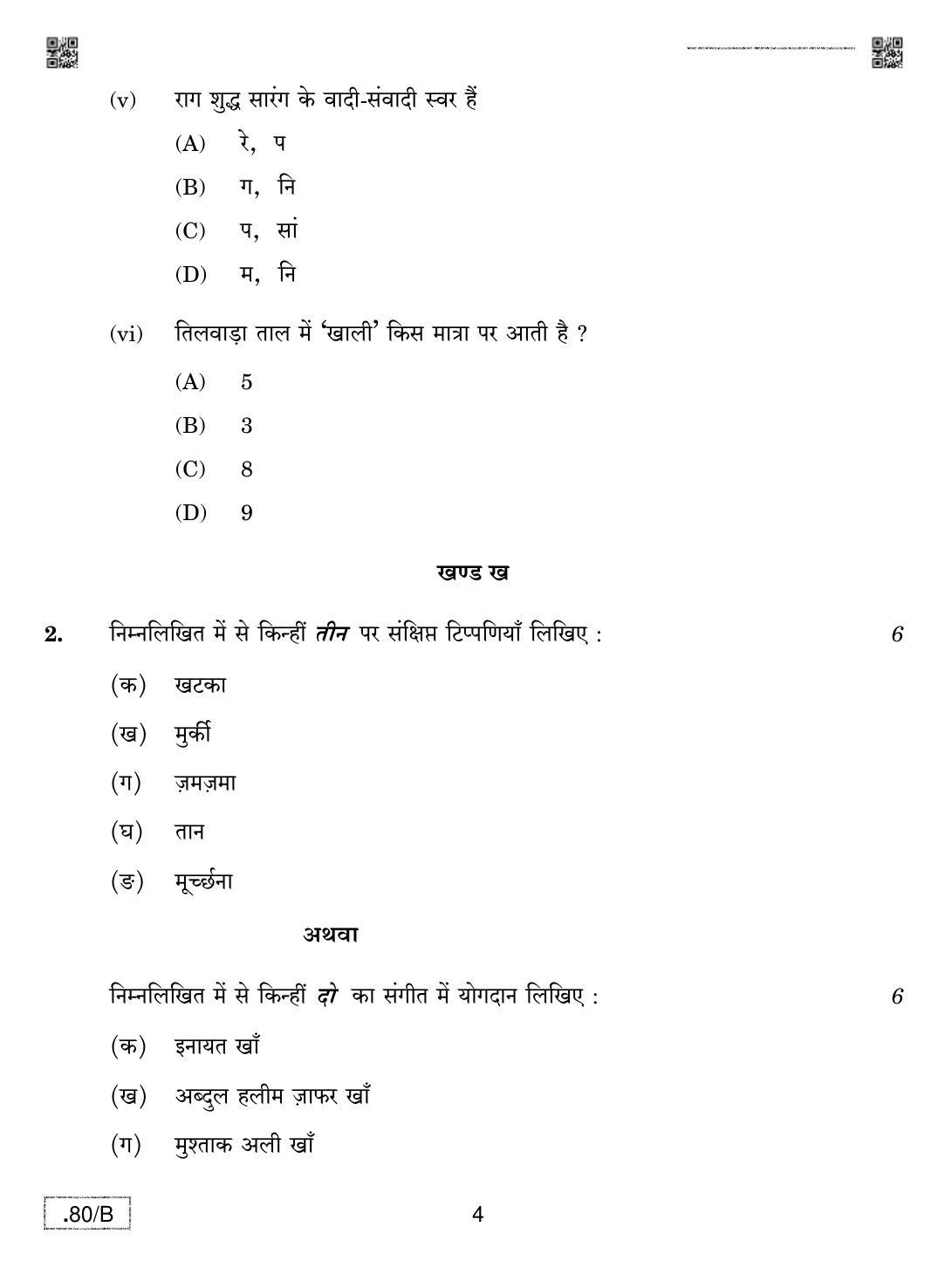CBSE Class 12 Music Hindustani (MI) 2020 Compartment Question Paper - Page 4