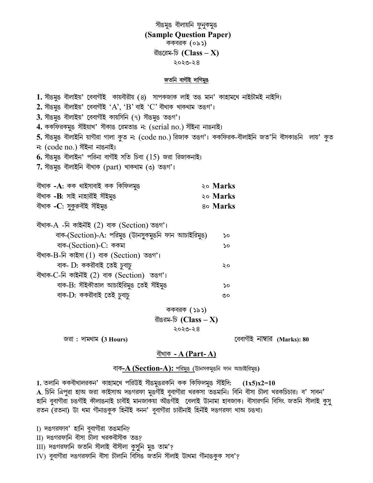 CBSE Class 10 Kokborok Sample Paper 2024 - Page 1