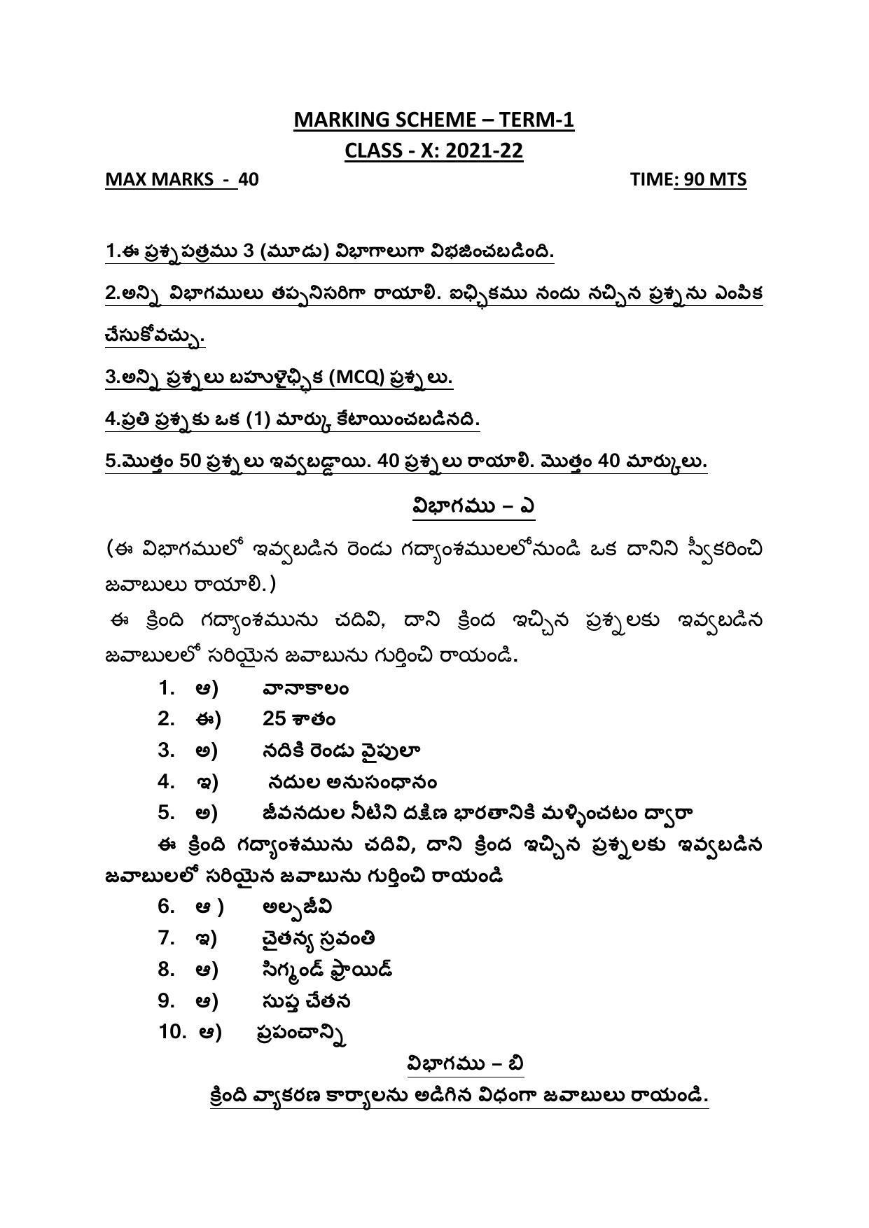 CBSE Class 10 Telugu Telangana Marking Scheme and Solutions 2021-22 - Page 1