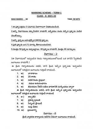 CBSE Class 10 Telugu Telangana Marking Scheme and Solutions 2021-22