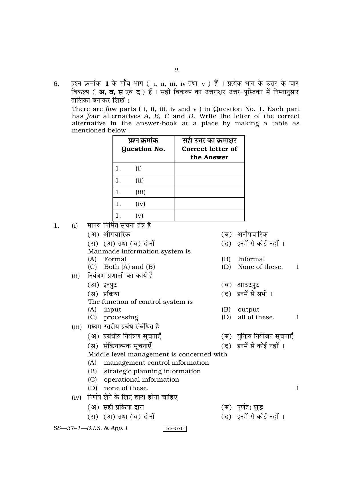 Class 12 2011 Business Information Systems & Application - I RBSE Question Paper - Page 2