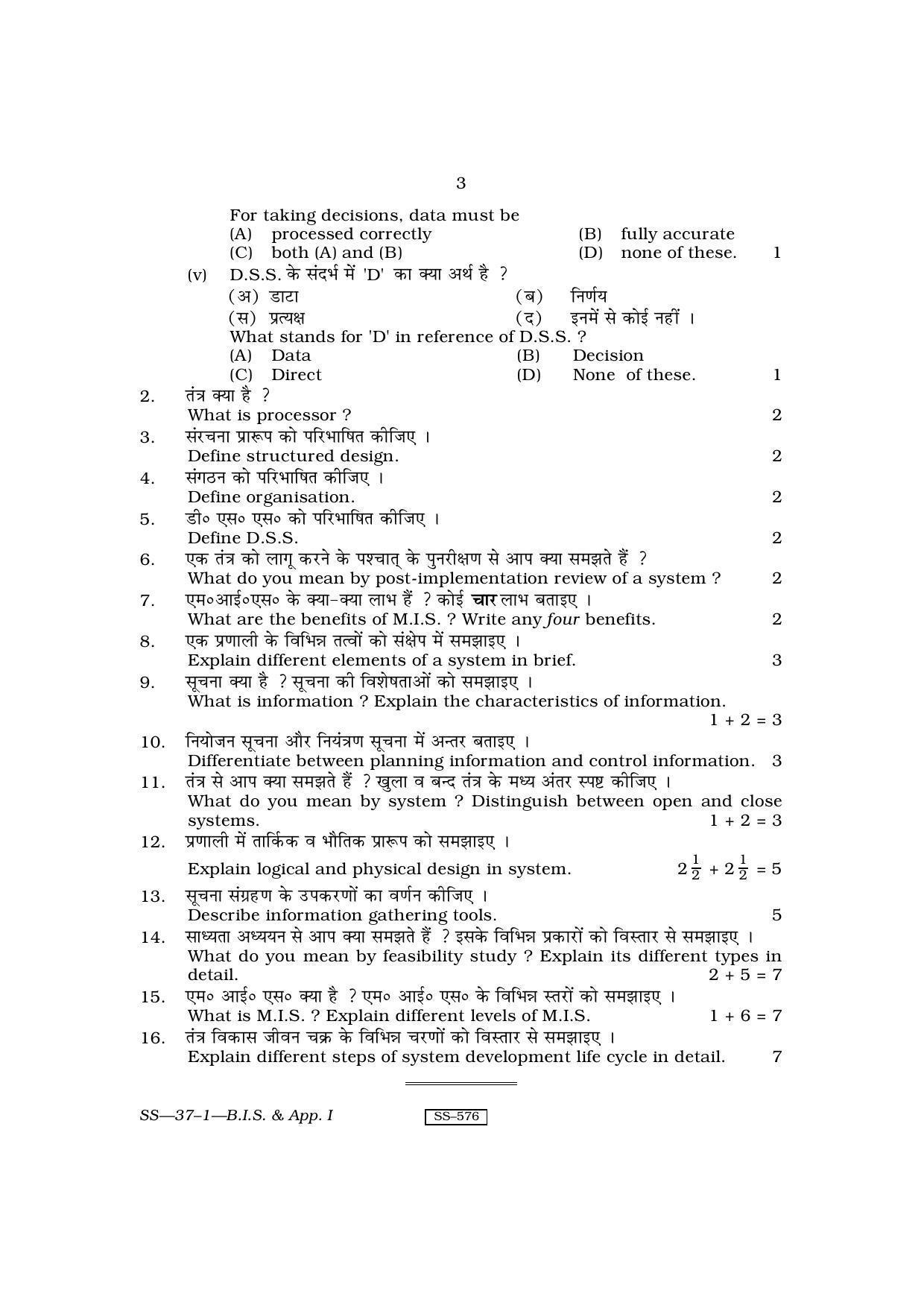 Class 12 2011 Business Information Systems & Application - I RBSE Question Paper - Page 3