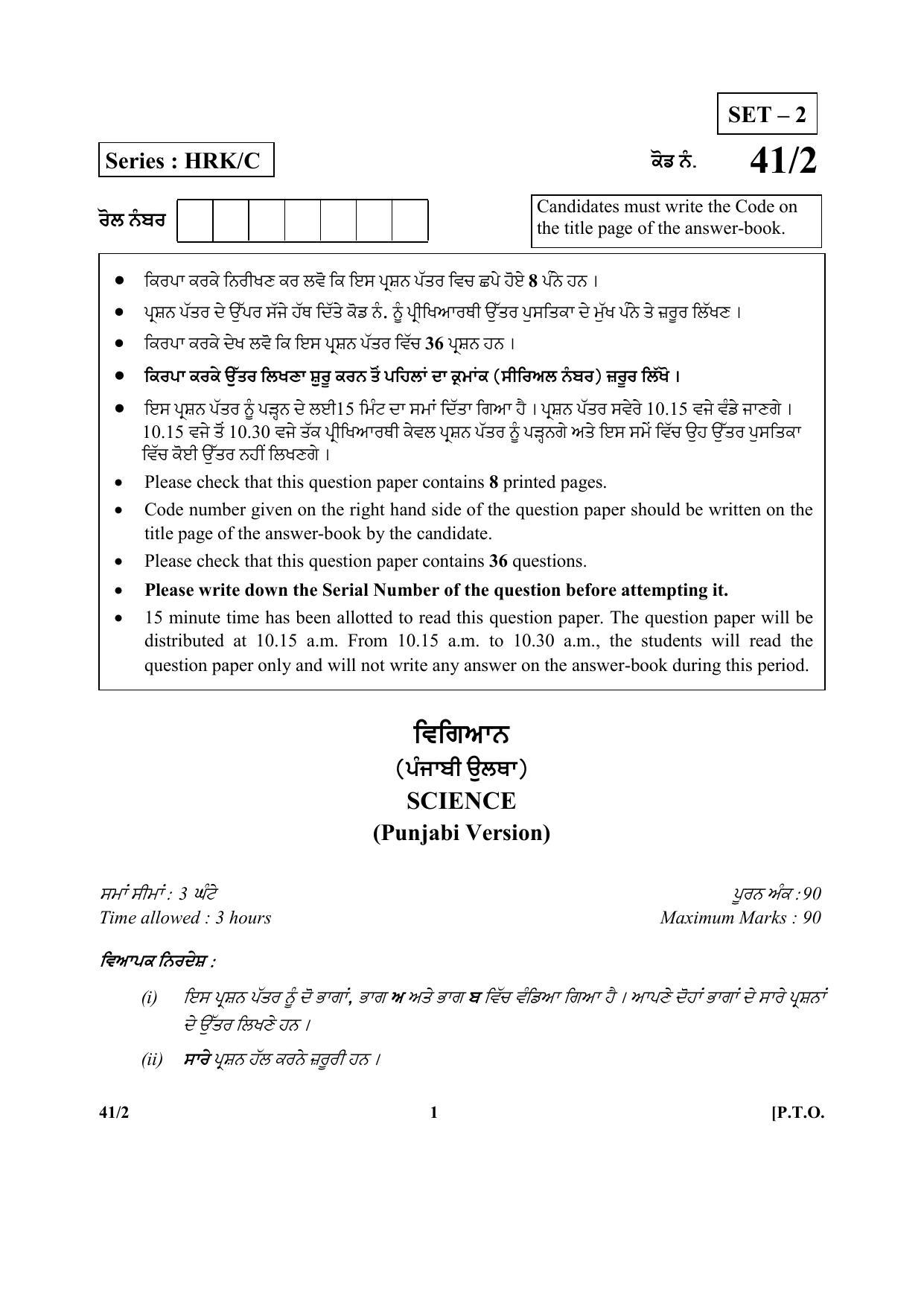 CBSE Class 10 41-2 (Science) Punjabi 2017-comptt Question Paper - Page 1