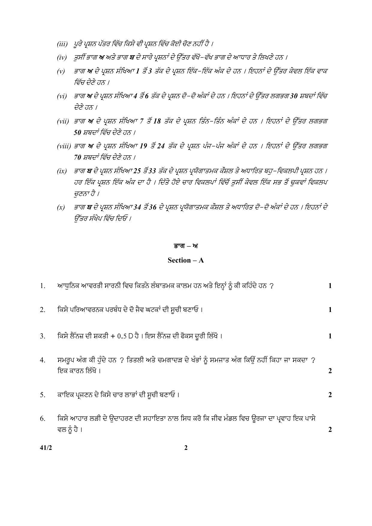 CBSE Class 10 41-2 (Science) Punjabi 2017-comptt Question Paper - Page 2