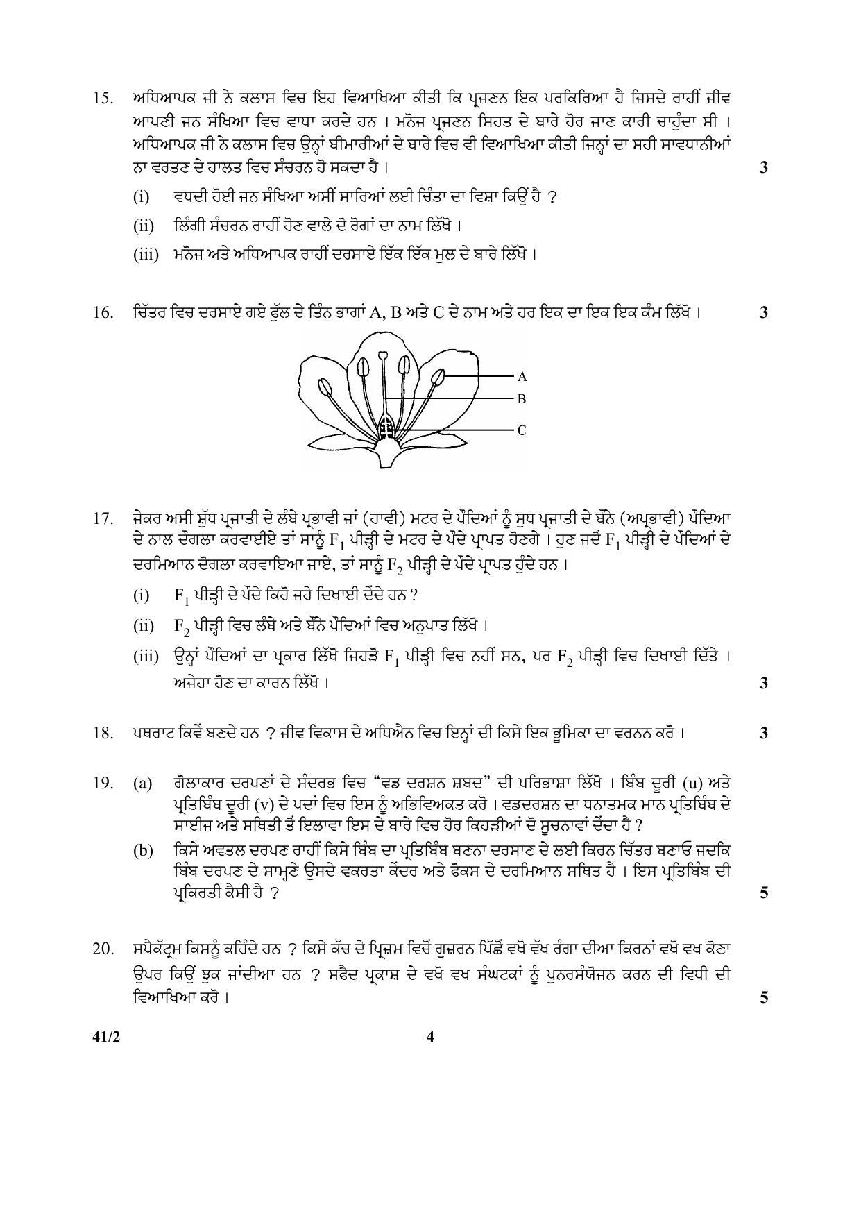 CBSE Class 10 41-2 (Science) Punjabi 2017-comptt Question Paper - Page 4