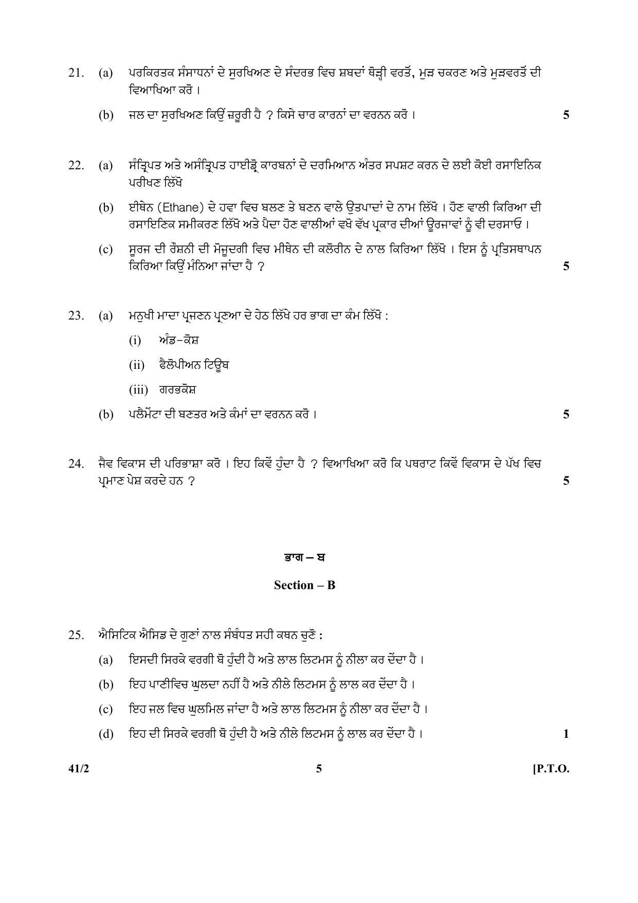 CBSE Class 10 41-2 (Science) Punjabi 2017-comptt Question Paper - Page 5