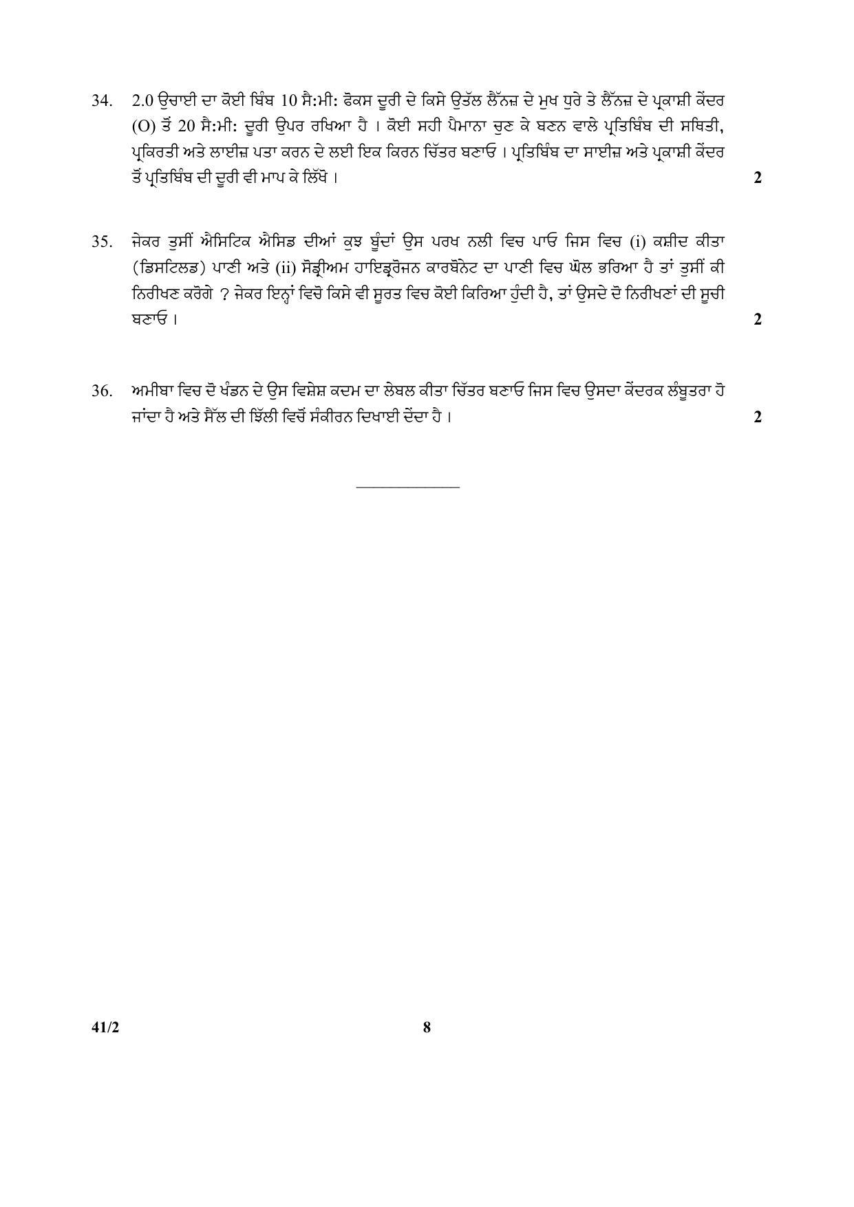 CBSE Class 10 41-2 (Science) Punjabi 2017-comptt Question Paper - Page 8