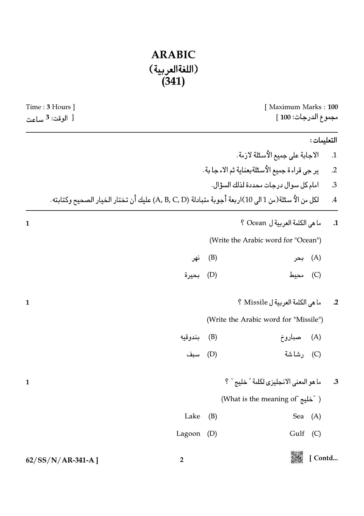 NIOS October 2021 Class 12 Arabic Question Paper - Page 2