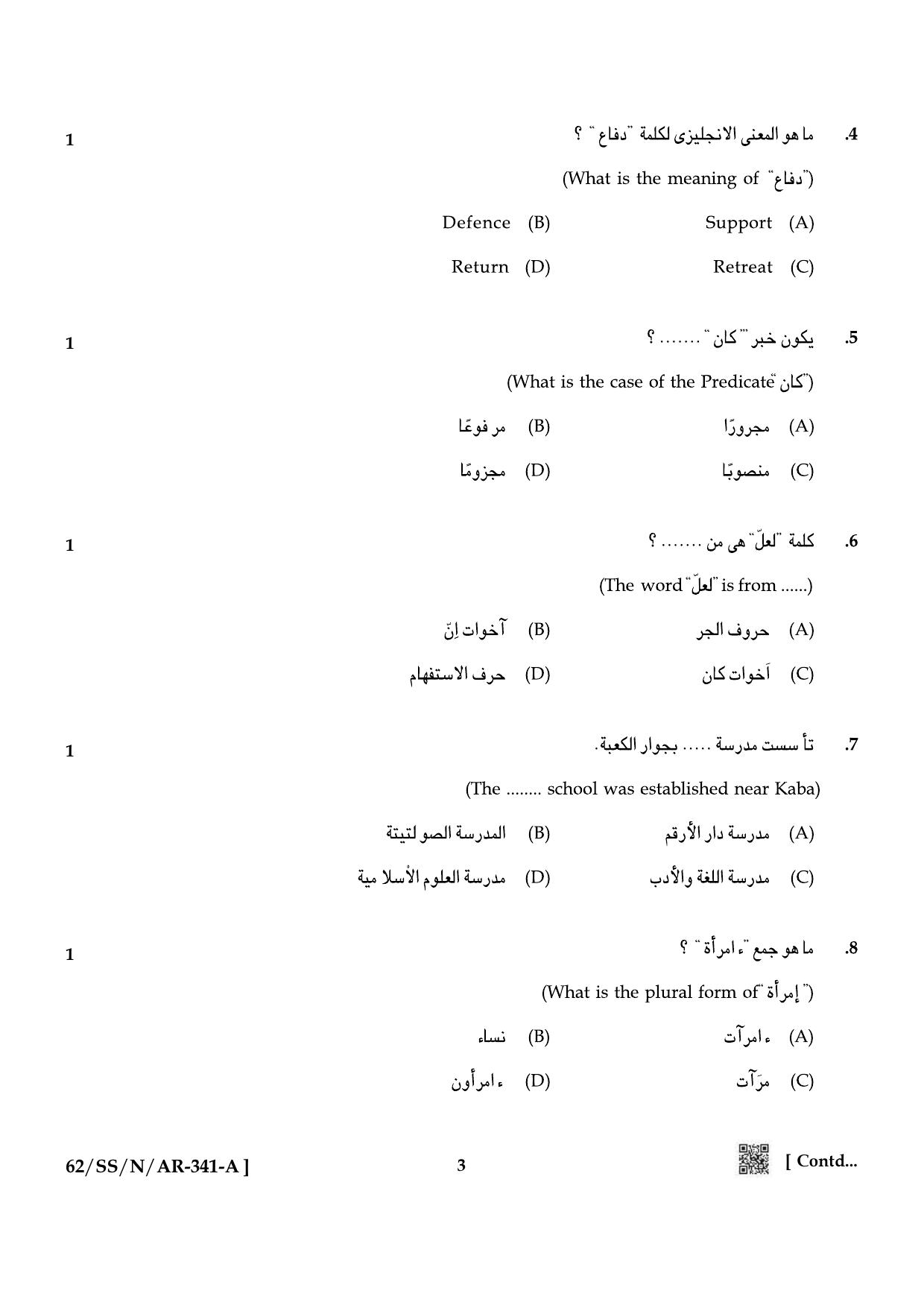 NIOS October 2021 Class 12 Arabic Question Paper - Page 3