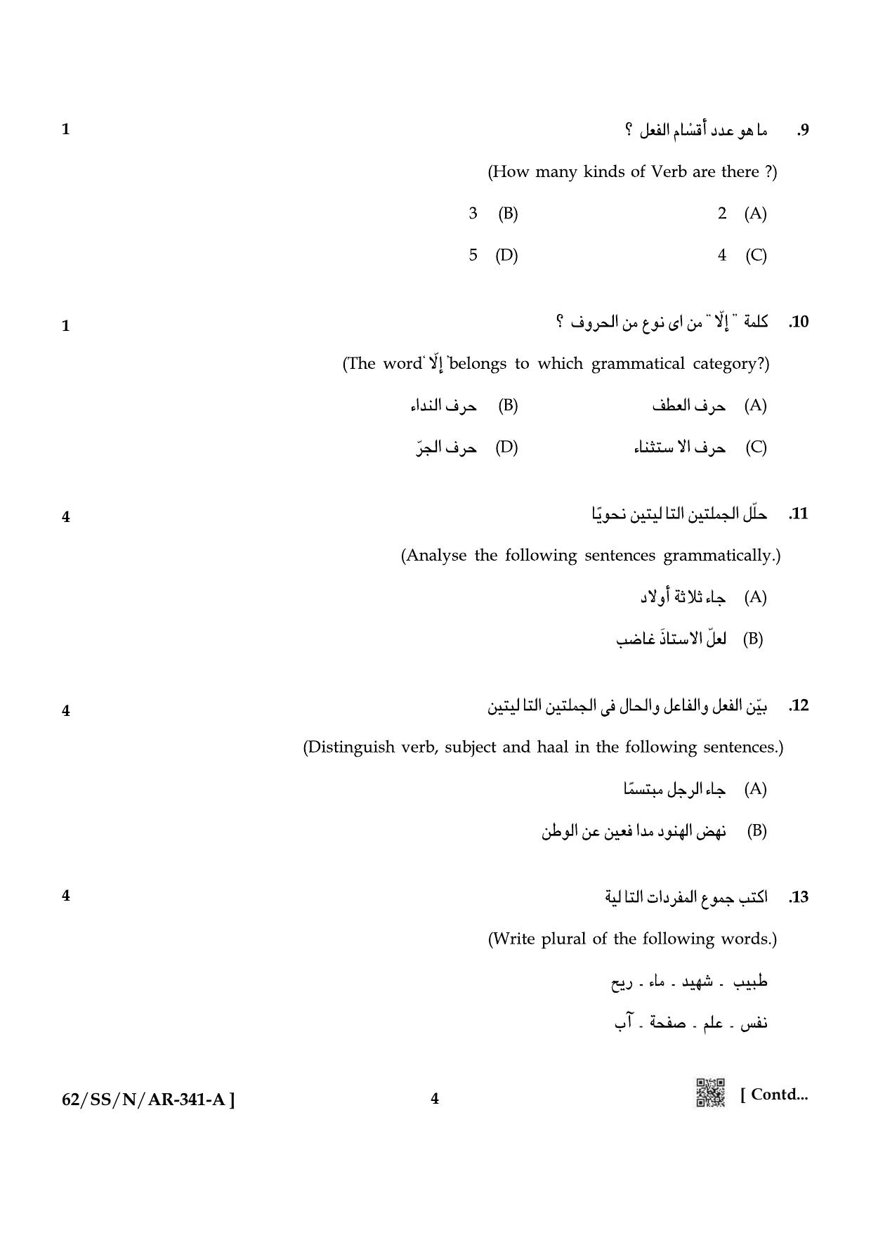 NIOS October 2021 Class 12 Arabic Question Paper - Page 4