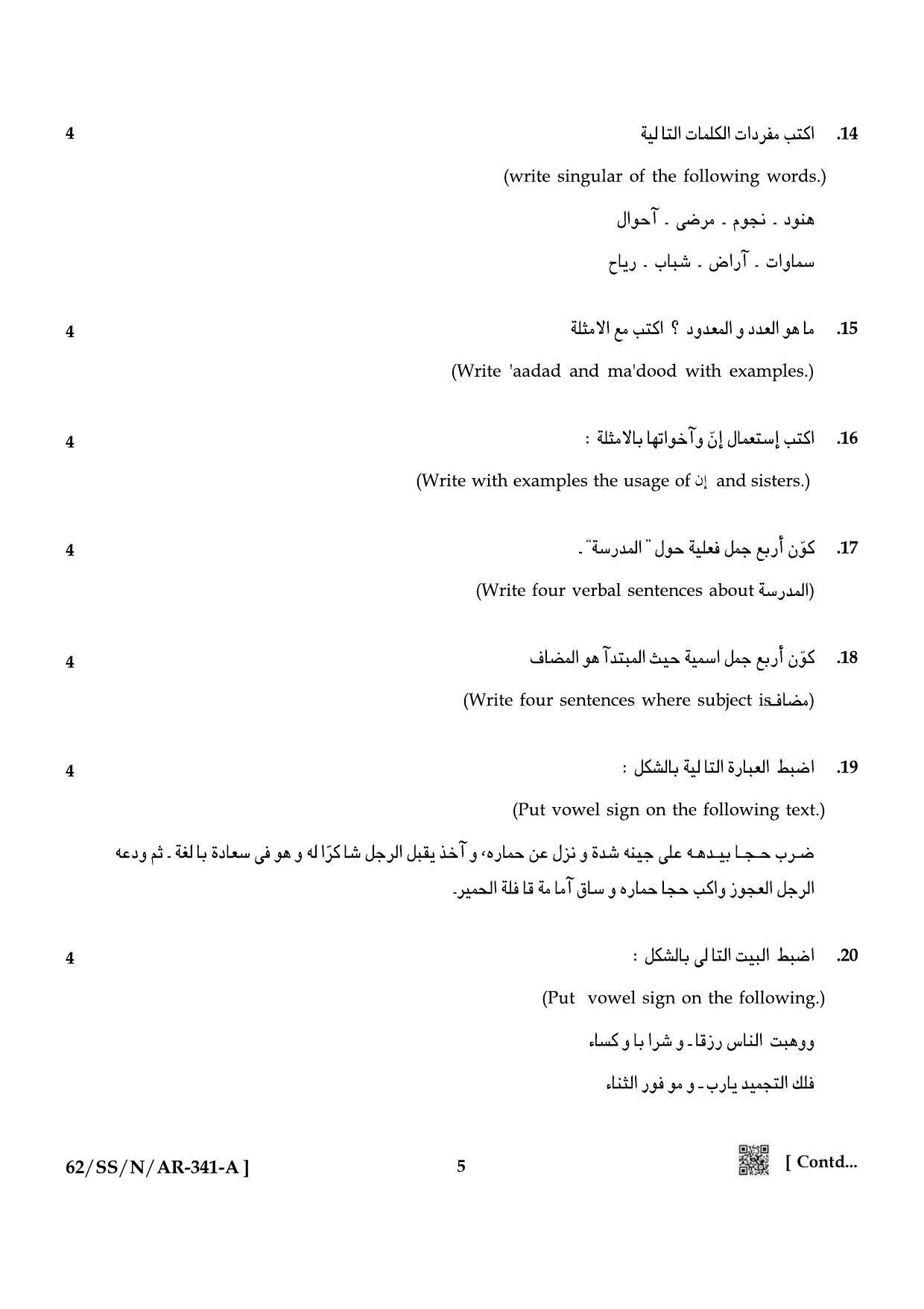 NIOS October 2021 Class 12 Arabic Question Paper - Page 5