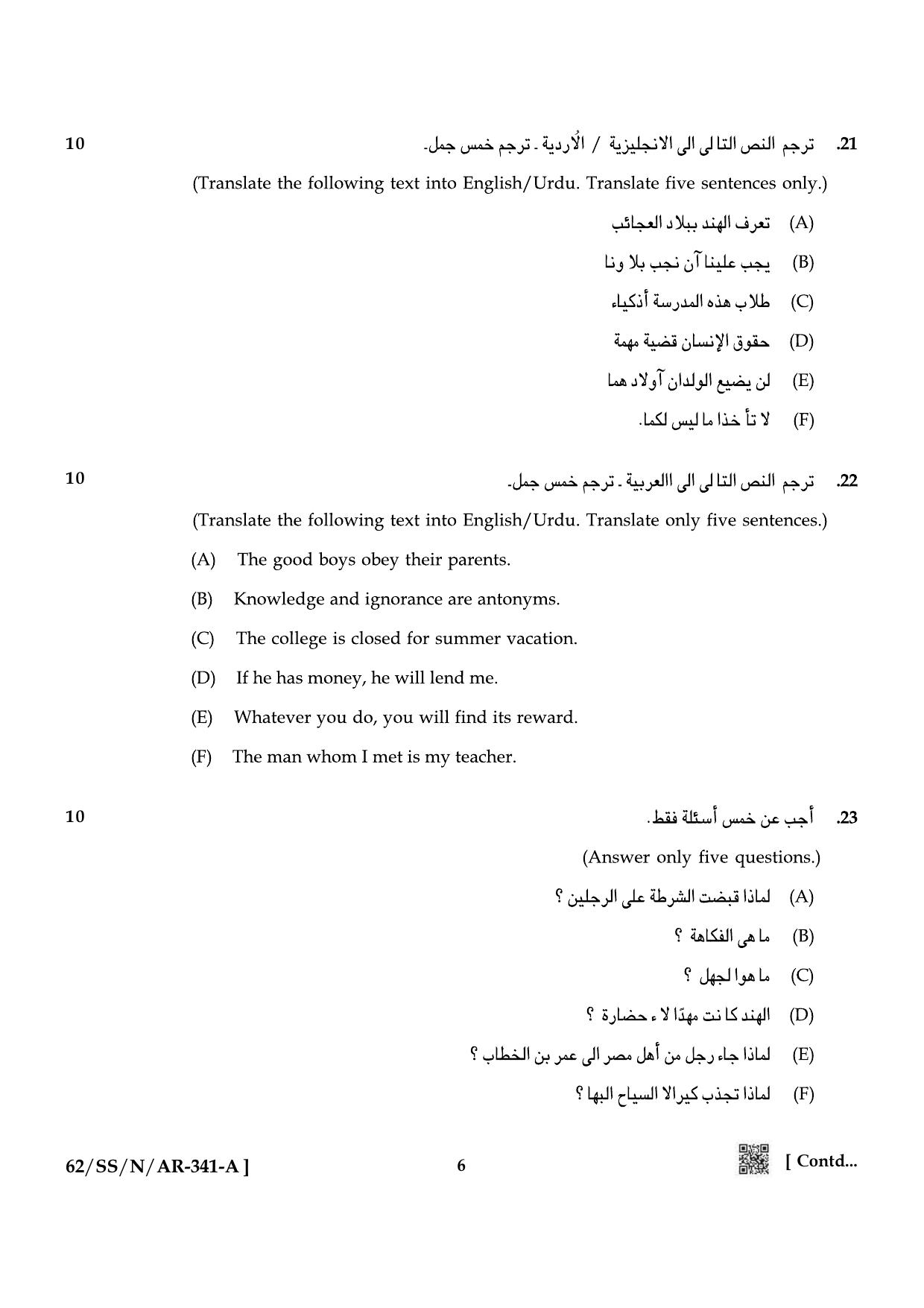 NIOS October 2021 Class 12 Arabic Question Paper - Page 6