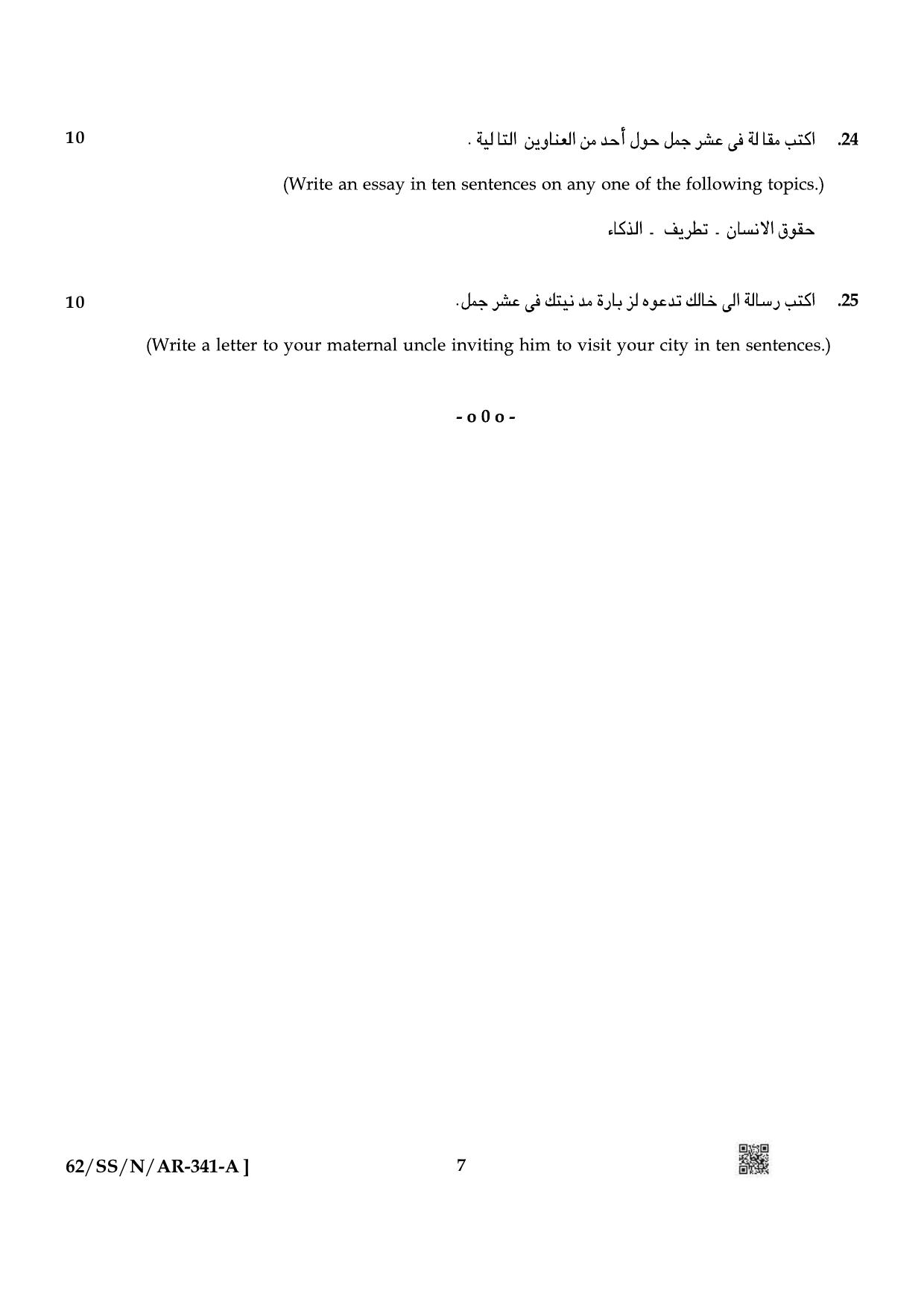 NIOS October 2021 Class 12 Arabic Question Paper - Page 7