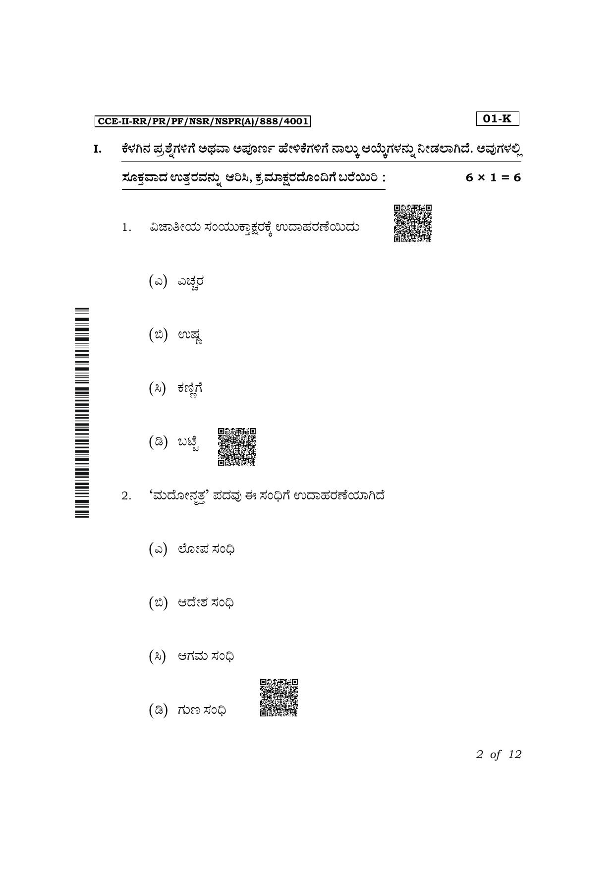 Karnataka SSLC First Language Kannada Exam 2 Question Paper 2024 (A Version) - Page 2