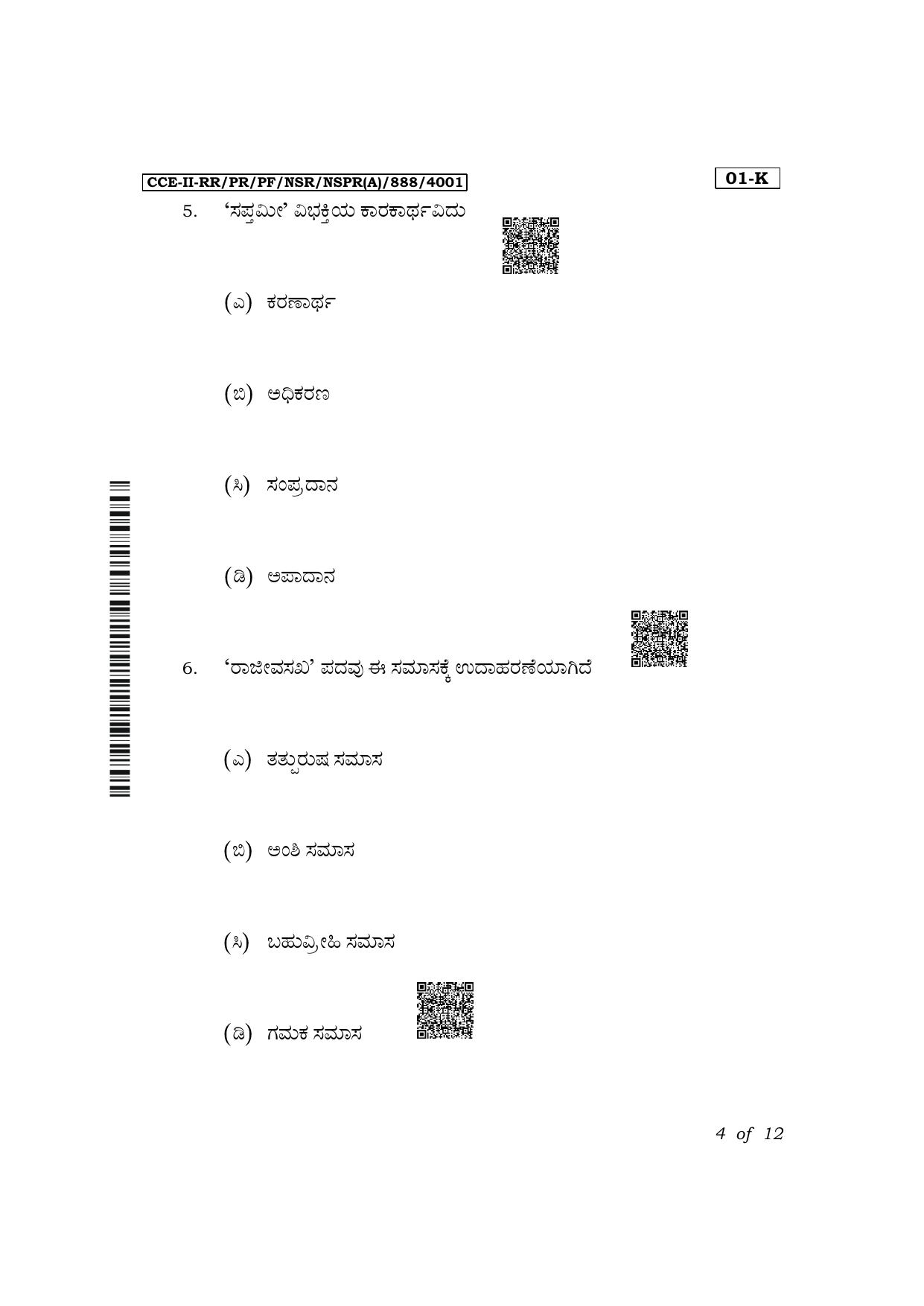 Karnataka SSLC First Language Kannada Exam 2 Question Paper 2024 (A Version) - Page 4