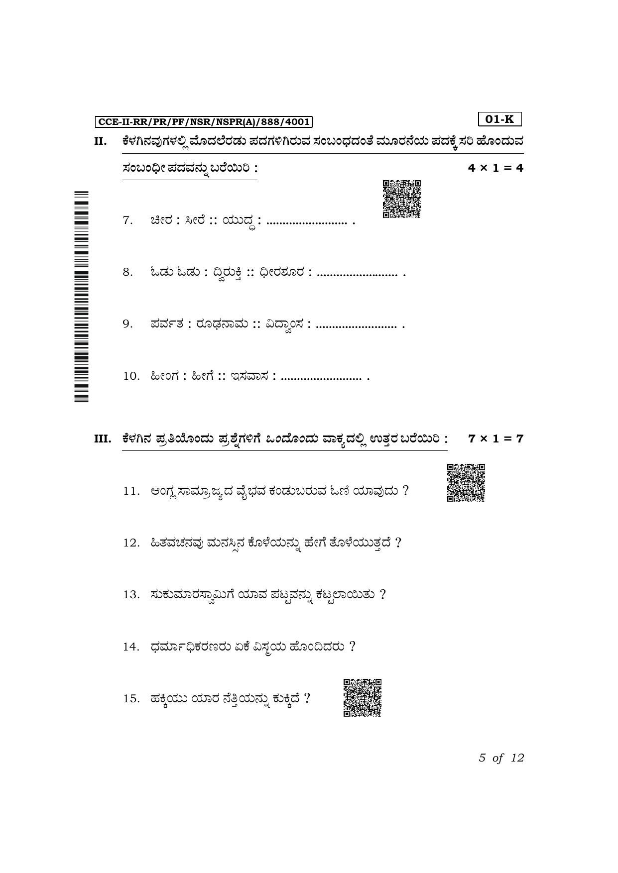 Karnataka SSLC First Language Kannada Exam 2 Question Paper 2024 (A Version) - Page 5