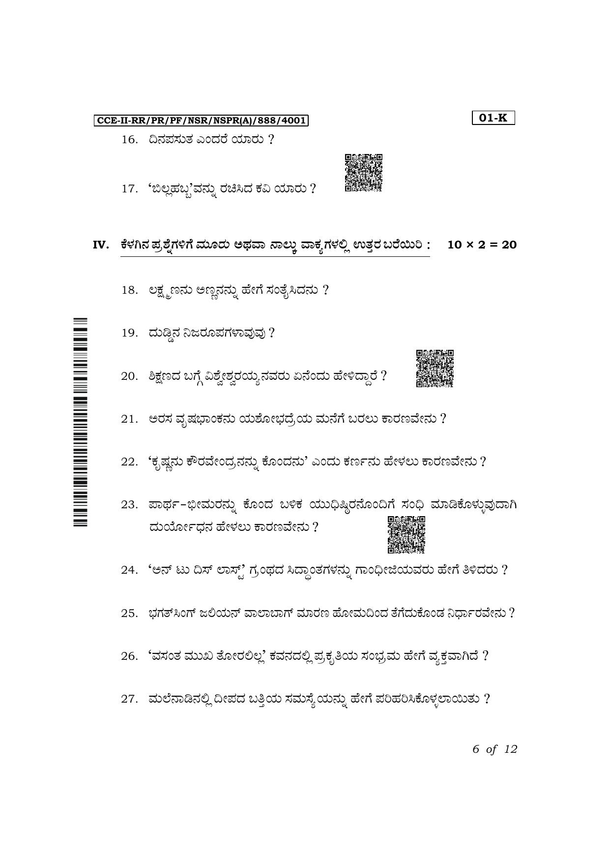 Karnataka SSLC First Language Kannada Exam 2 Question Paper 2024 (A Version) - Page 6