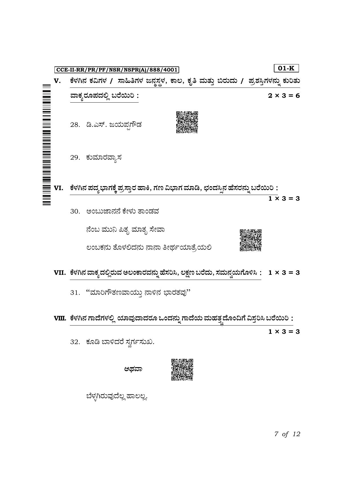 Karnataka SSLC First Language Kannada Exam 2 Question Paper 2024 (A Version) - Page 7