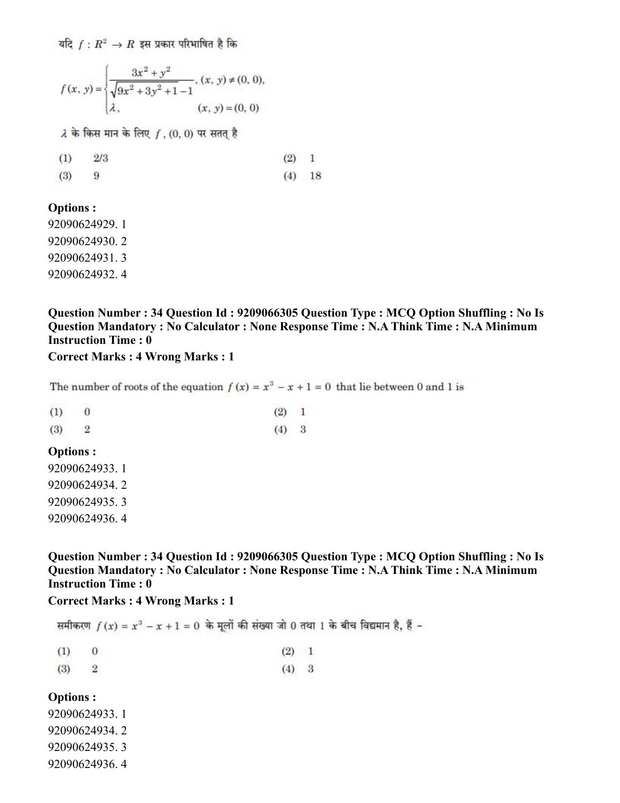 CUET PG 2023: SCQP27 – Statistics (Hindi)-shift 1 (08-06-2023) Question Paper - Page 35
