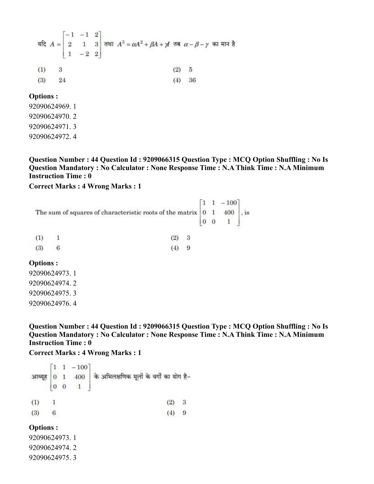 CUET PG 2023: SCQP27 – Statistics (Hindi)-shift 1 (08-06-2023) Question Paper - Page 43